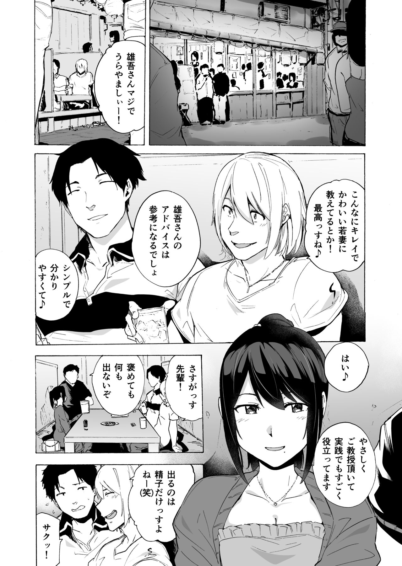 Otto Kounin Sex Advisor ni Hamatta Kekka  Chuuhen page 7 full