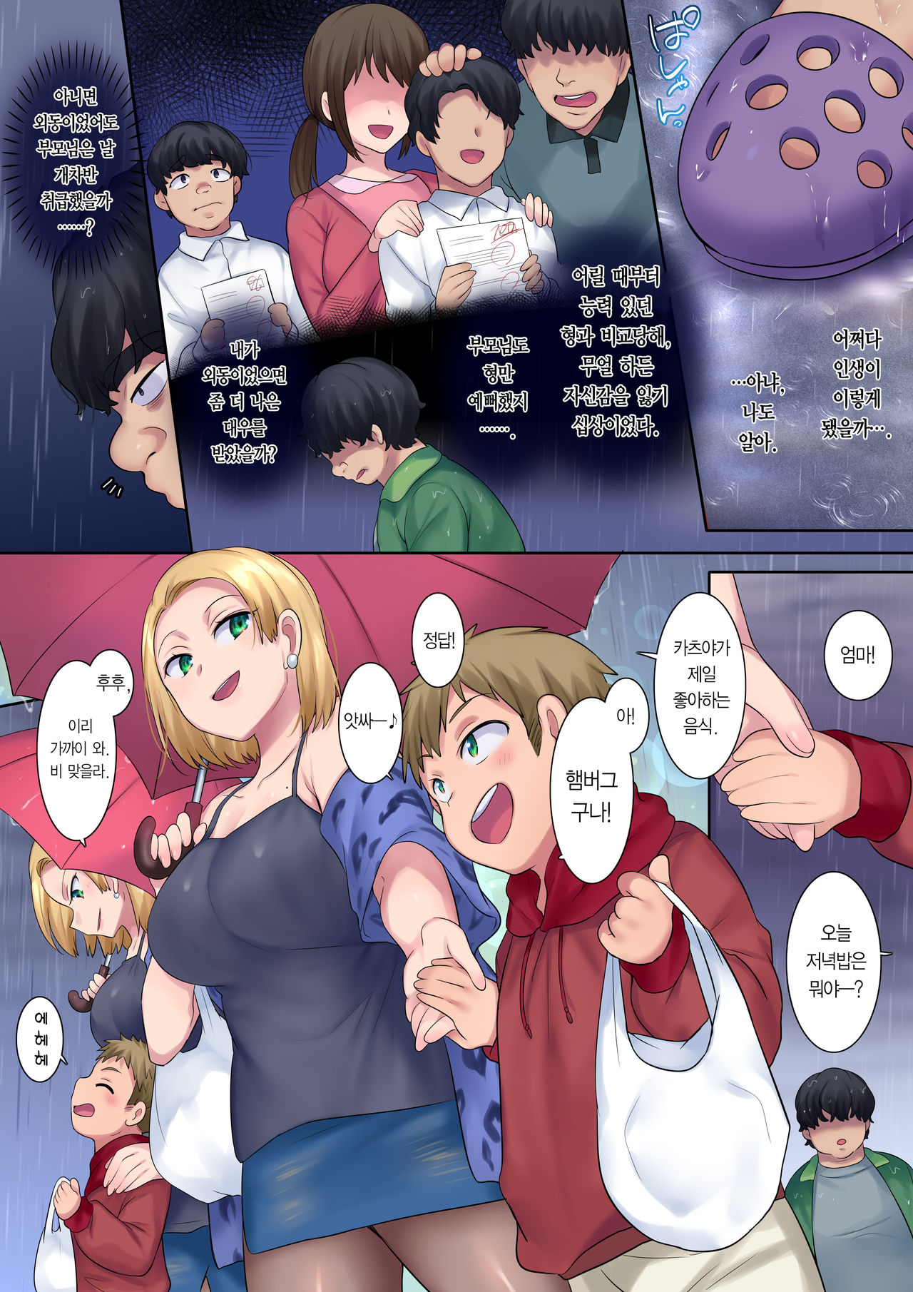 Yanmama o Gaki no Sugata ni Natte Fukushuu NTR | 꼬마가 되어 날라리 엄마를 복수 NTR page 8 full