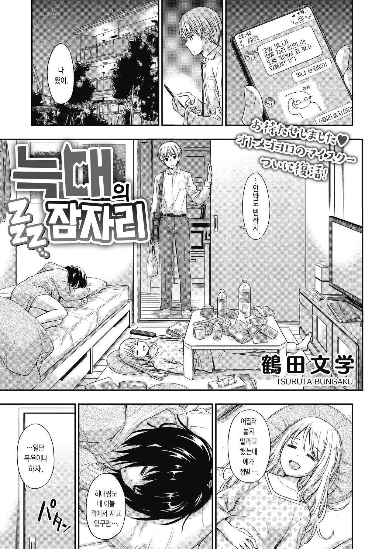 Ookami no Nedoko | 늑대의 잠자리 page 1 full