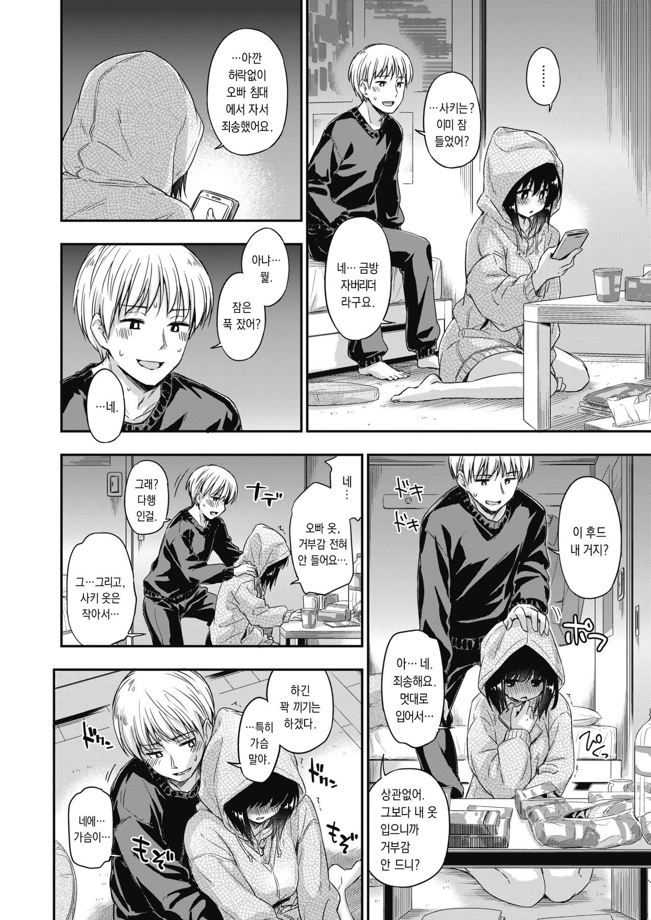 Ookami no Nedoko | 늑대의 잠자리 page 10 full