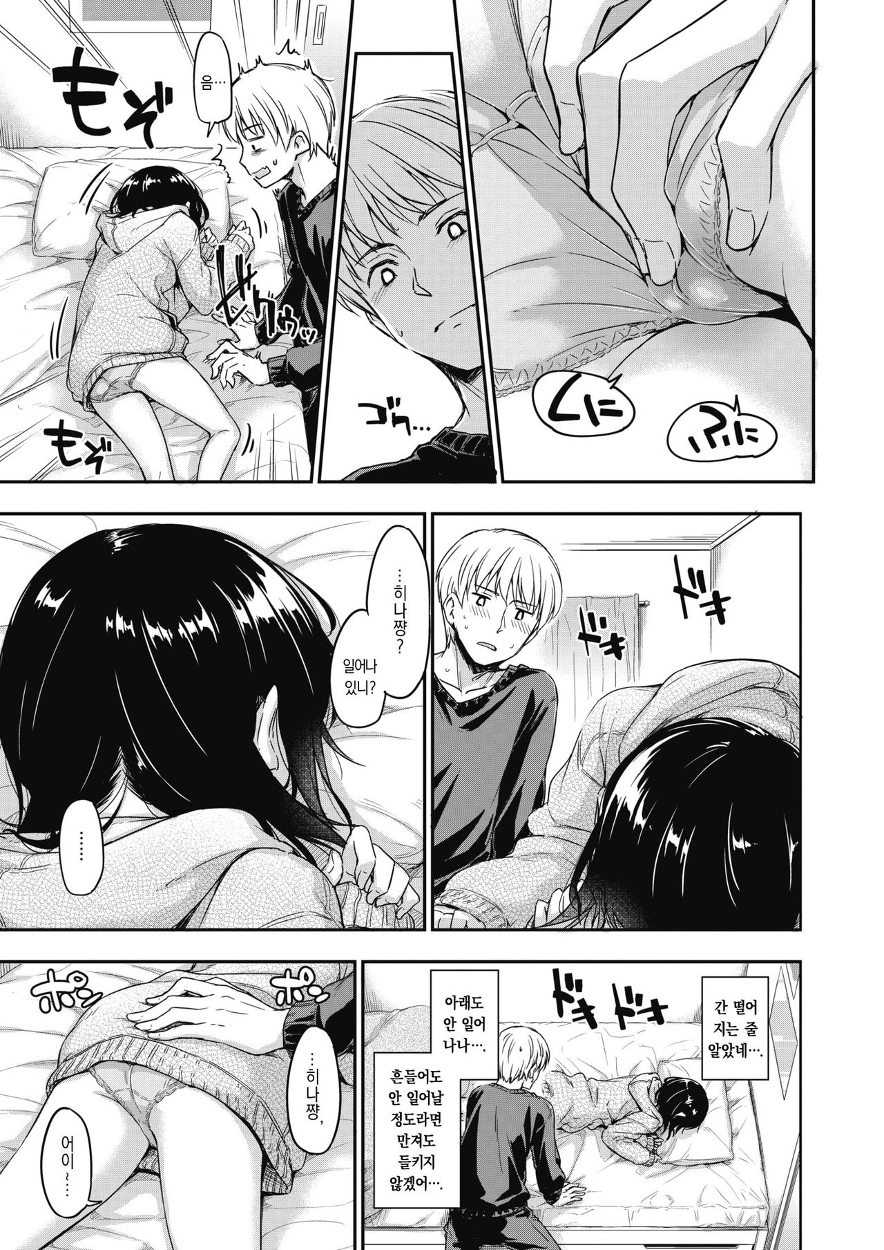 Ookami no Nedoko | 늑대의 잠자리 page 5 full