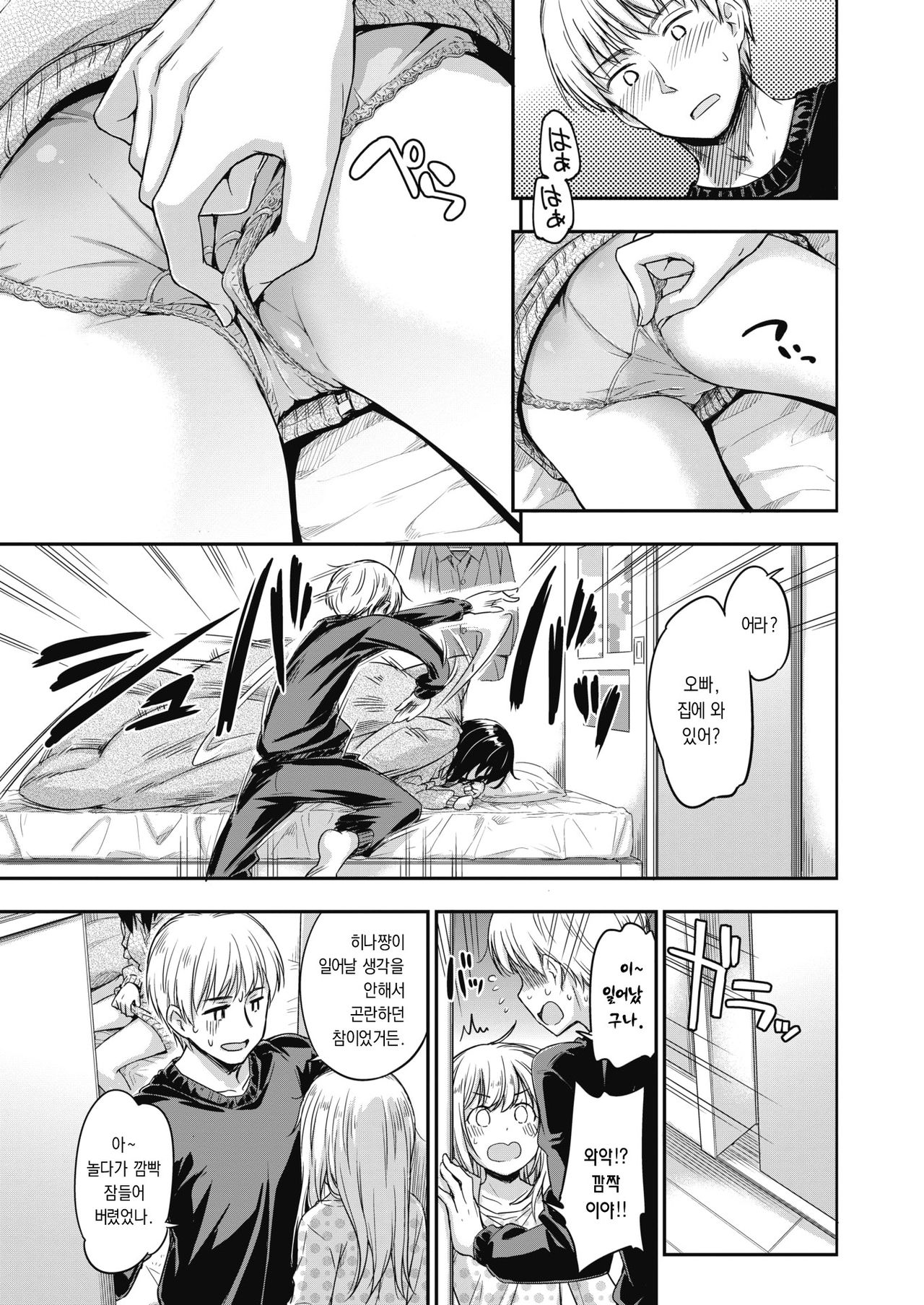 Ookami no Nedoko | 늑대의 잠자리 page 7 full