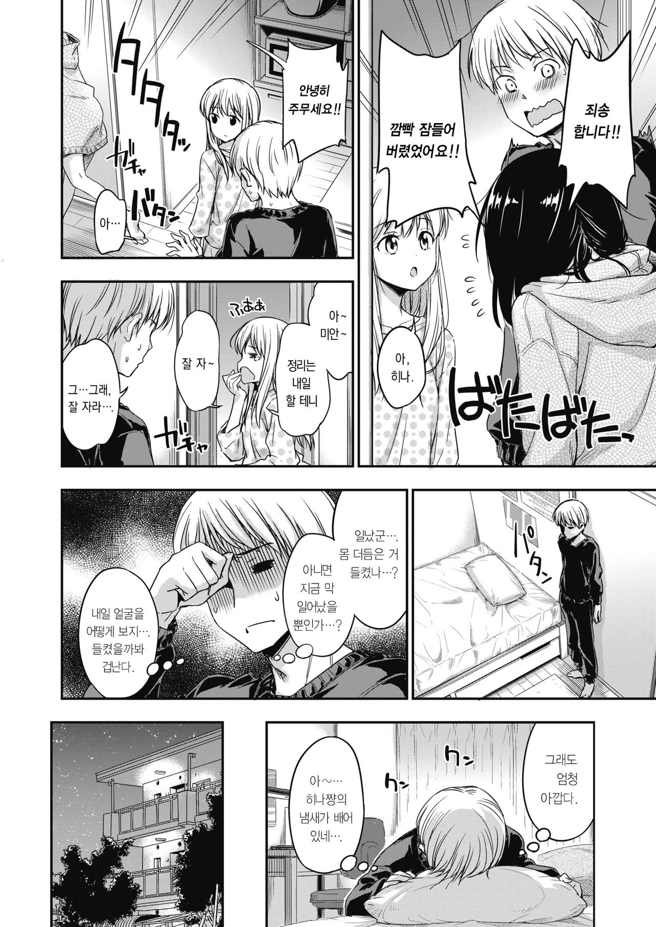 Ookami no Nedoko | 늑대의 잠자리 page 8 full