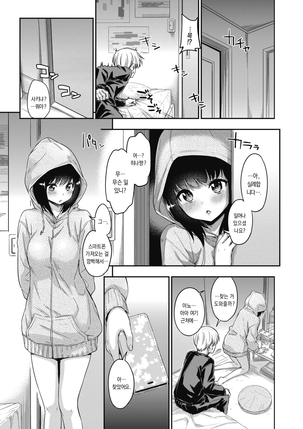 Ookami no Nedoko | 늑대의 잠자리 page 9 full