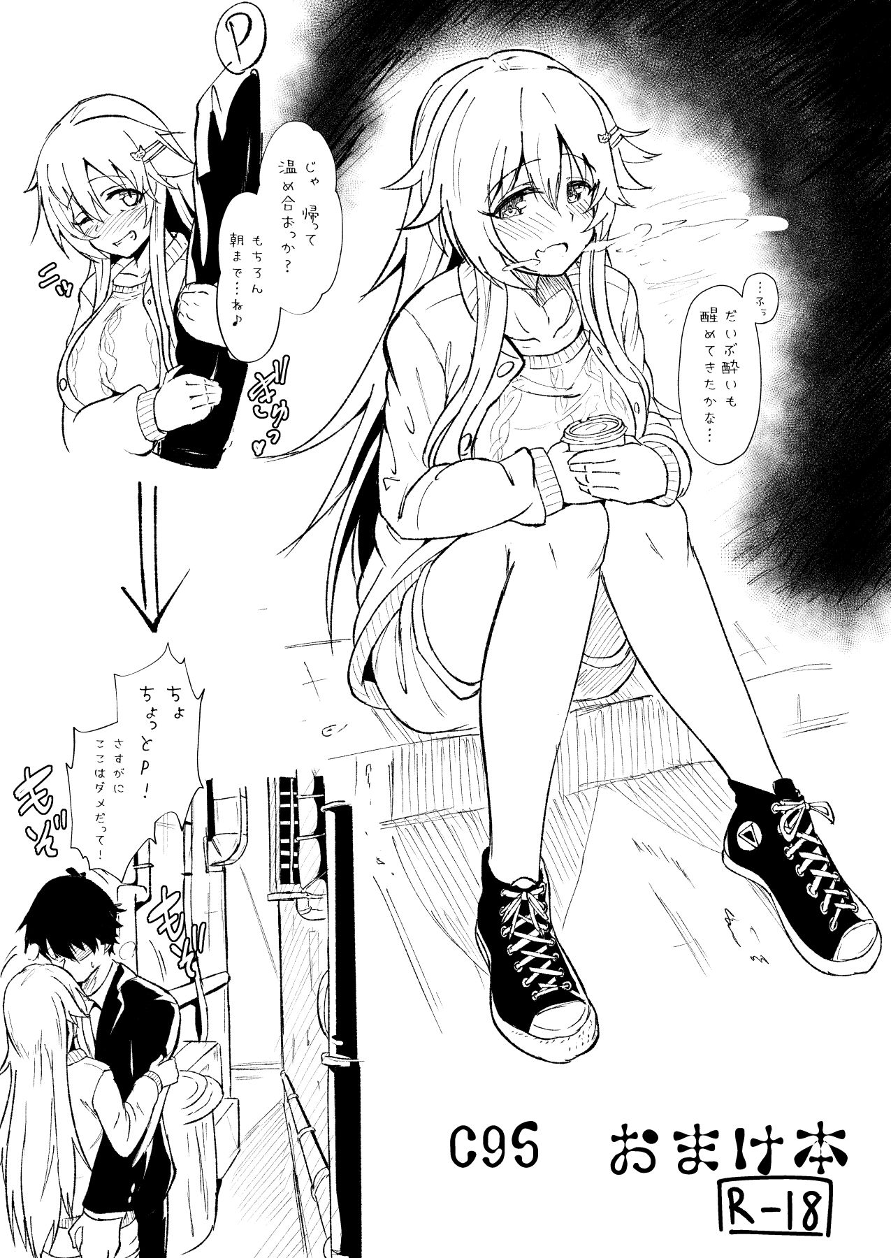 C95 おまけ本 page 1 full