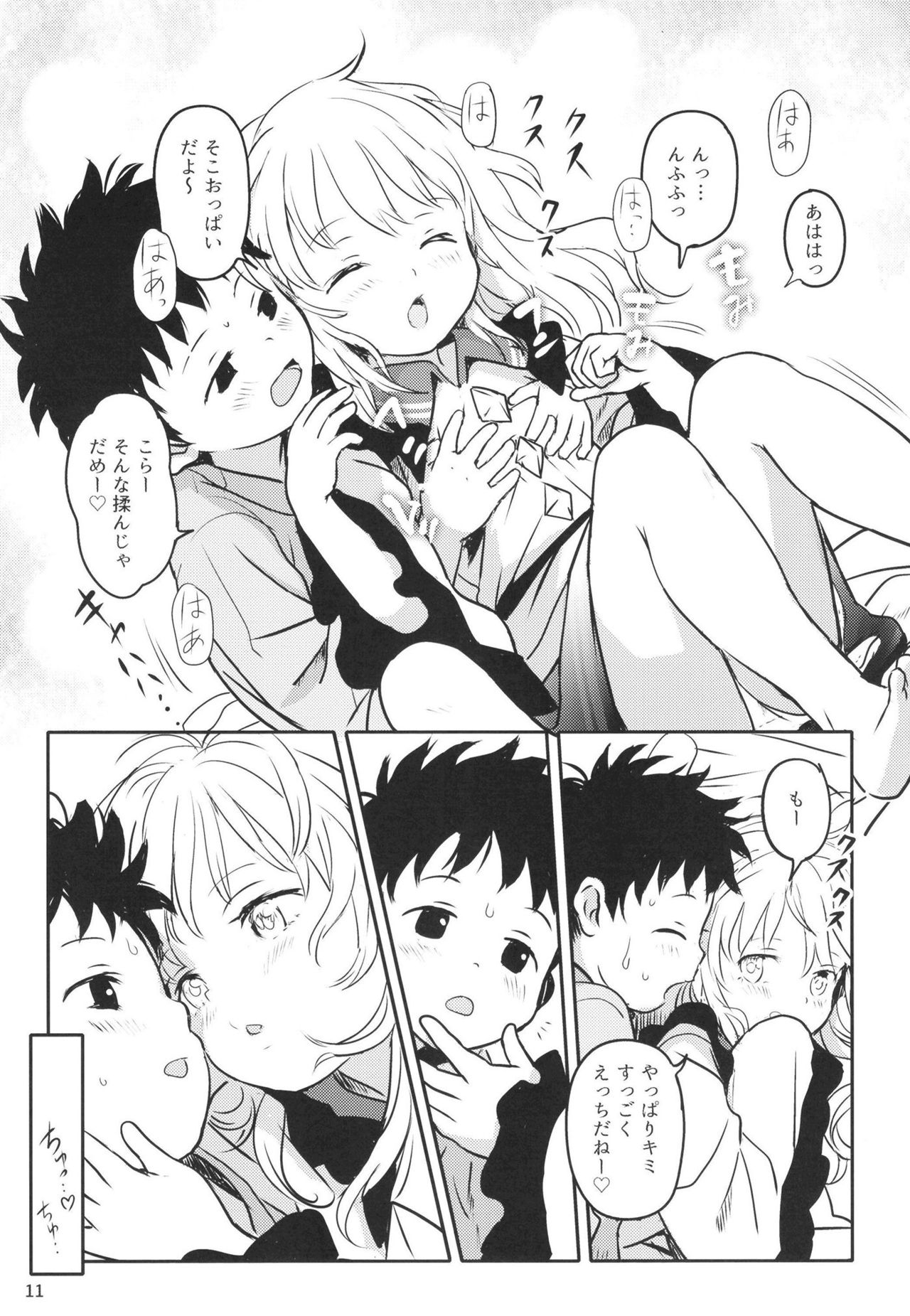 DokiDoki Lovely Koishi-chan! page 11 full