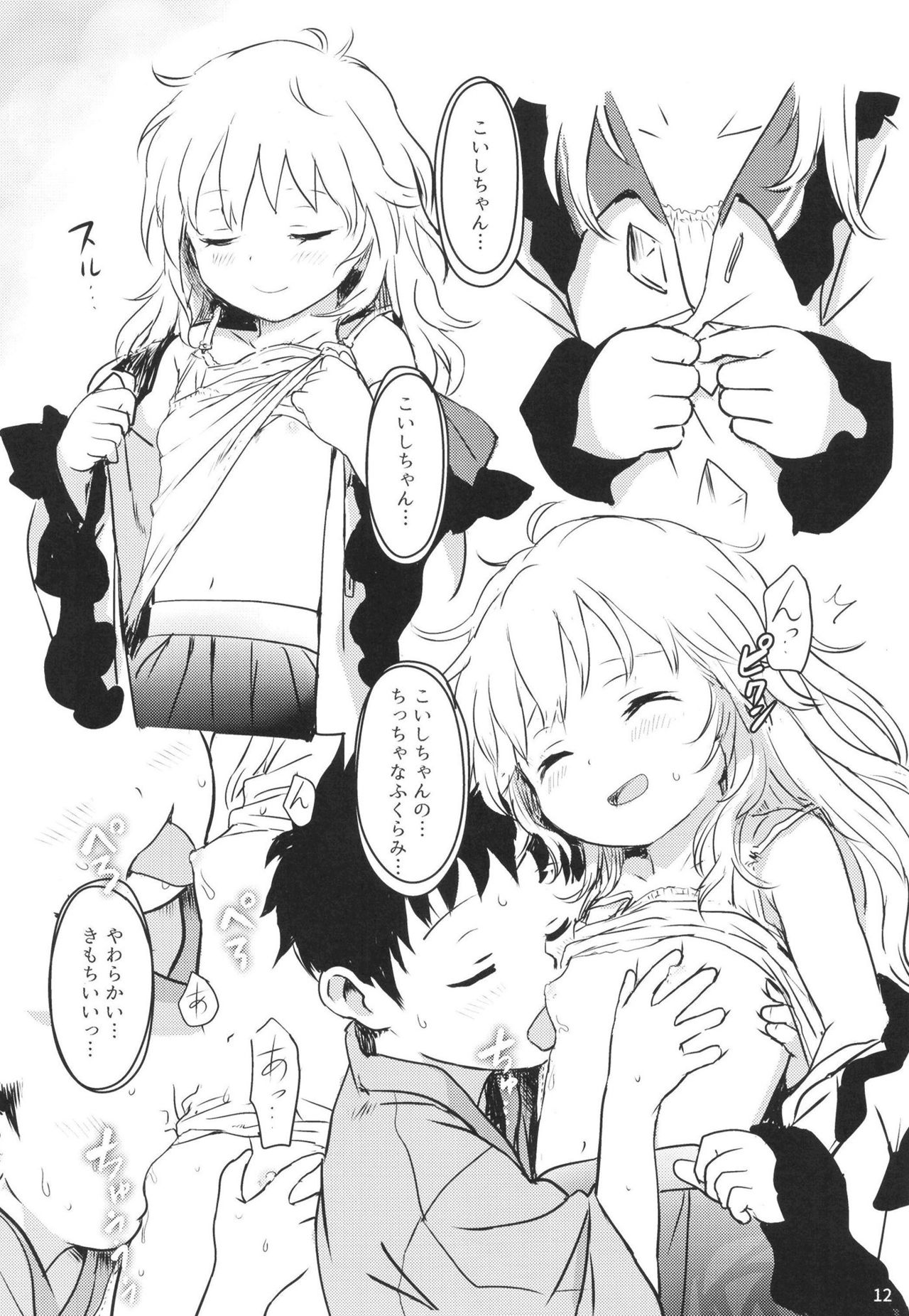 DokiDoki Lovely Koishi-chan! page 12 full