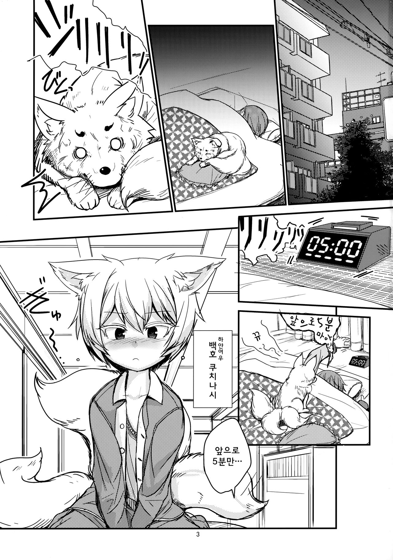 Byakko no Mori Sono Juuni | 백호의 숲 그 12번째 page 2 full