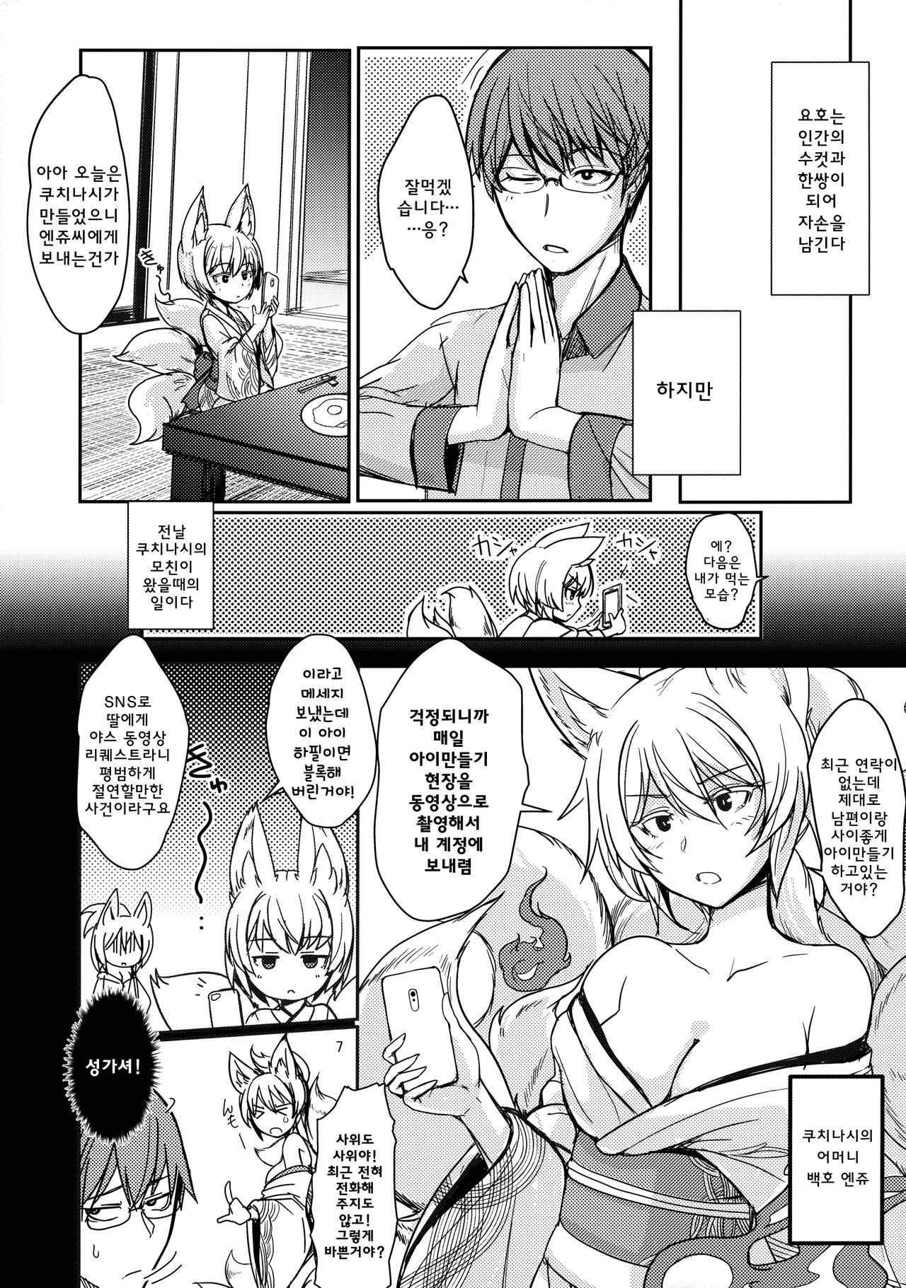 Byakko no Mori Sono Juuni | 백호의 숲 그 12번째 page 6 full