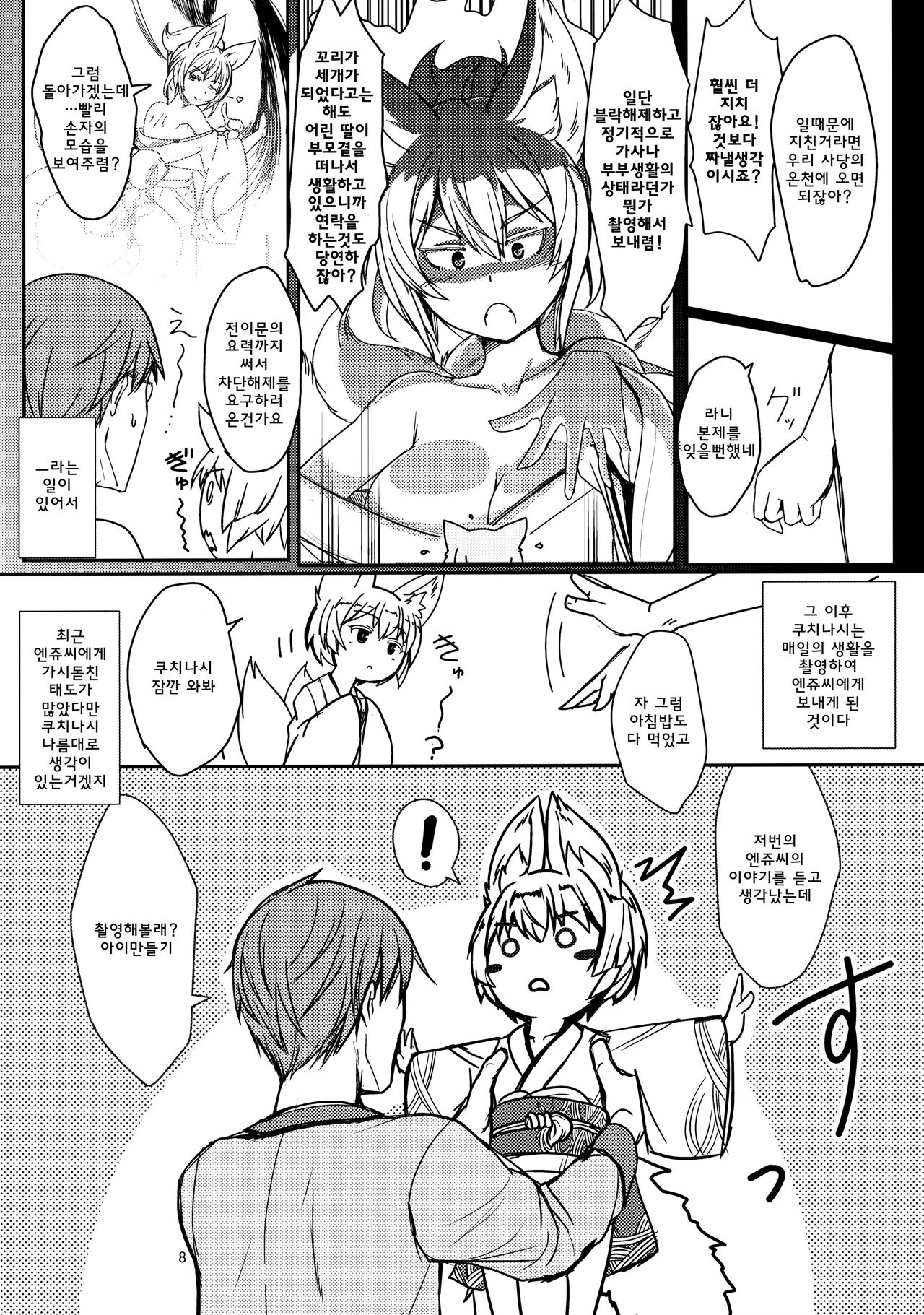 Byakko no Mori Sono Juuni | 백호의 숲 그 12번째 page 7 full
