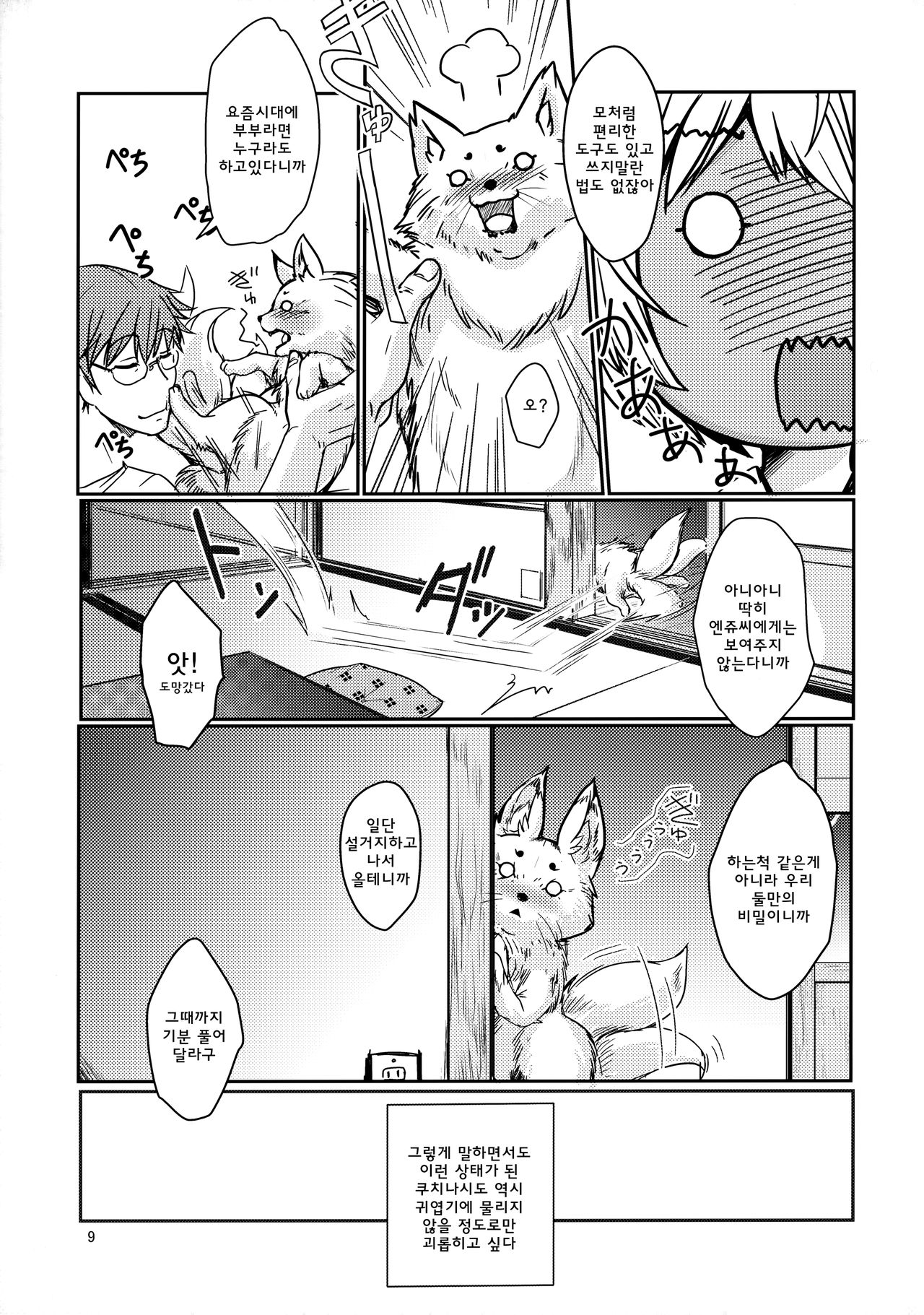 Byakko no Mori Sono Juuni | 백호의 숲 그 12번째 page 8 full