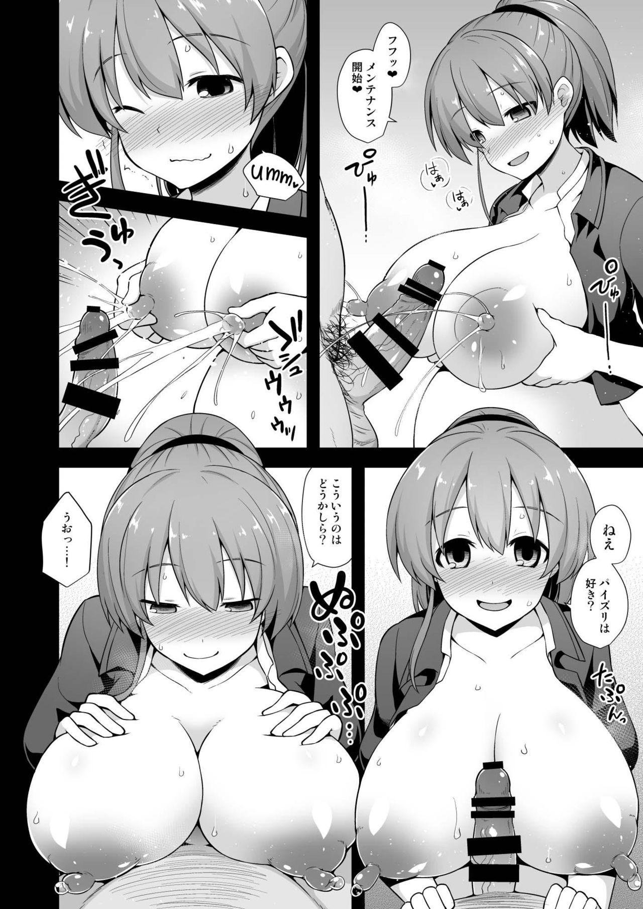 Kanmusu Chakunin Intrepid & Gambier Bay Shussan Dairankou page 5 full