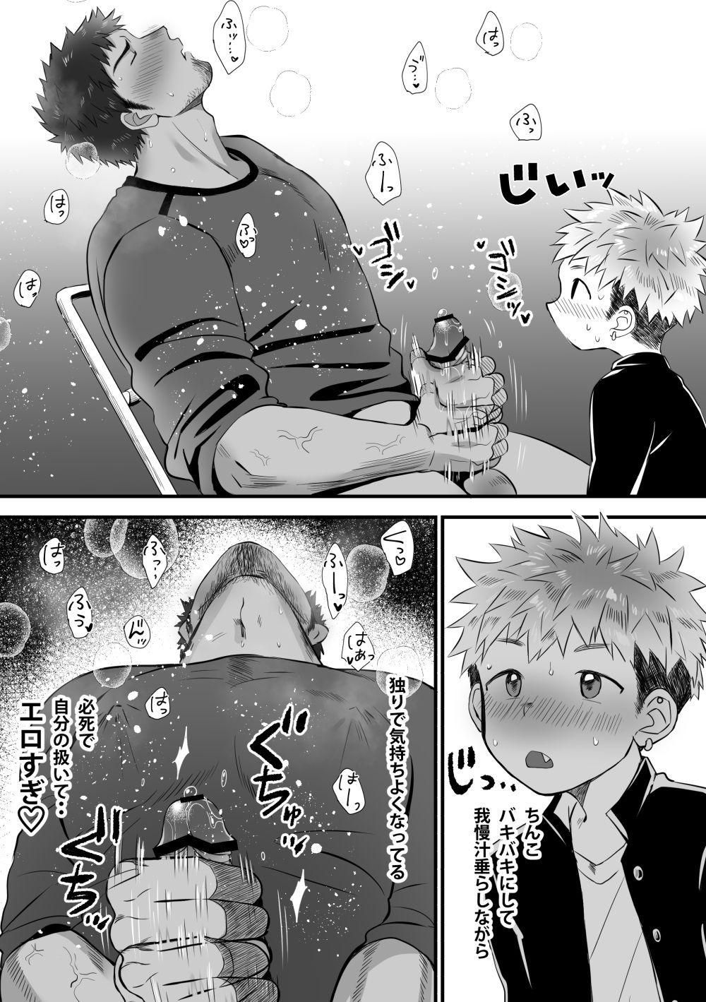 Houkago Seito Shidou 2.5 page 10 full