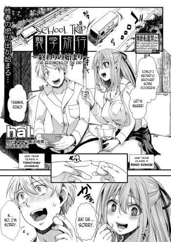[hal] Shuugaku Ryokou ～Owari no Hajimari～| School Trip -The Beginning of the End- (COMIC Shingeki 2021-04) [English] =CBS= [Digital] cover