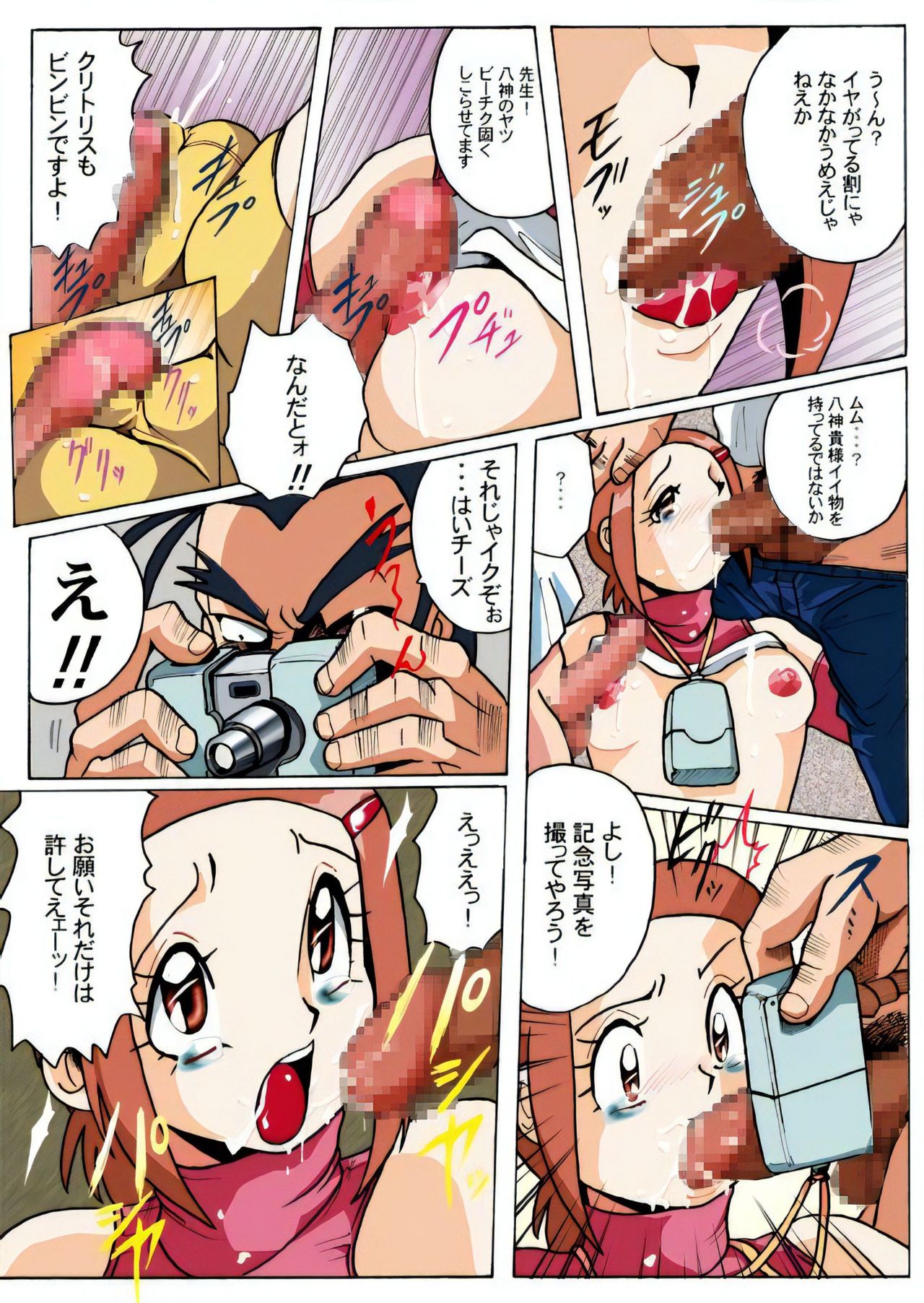 Hikari Zettai no Kiki page 10 full