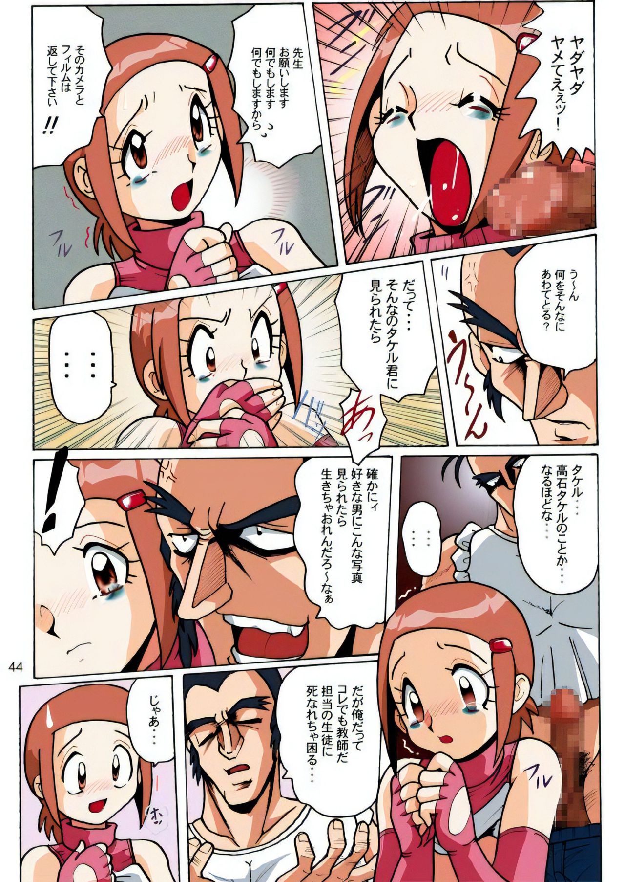 Hikari Zettai no Kiki page 11 full