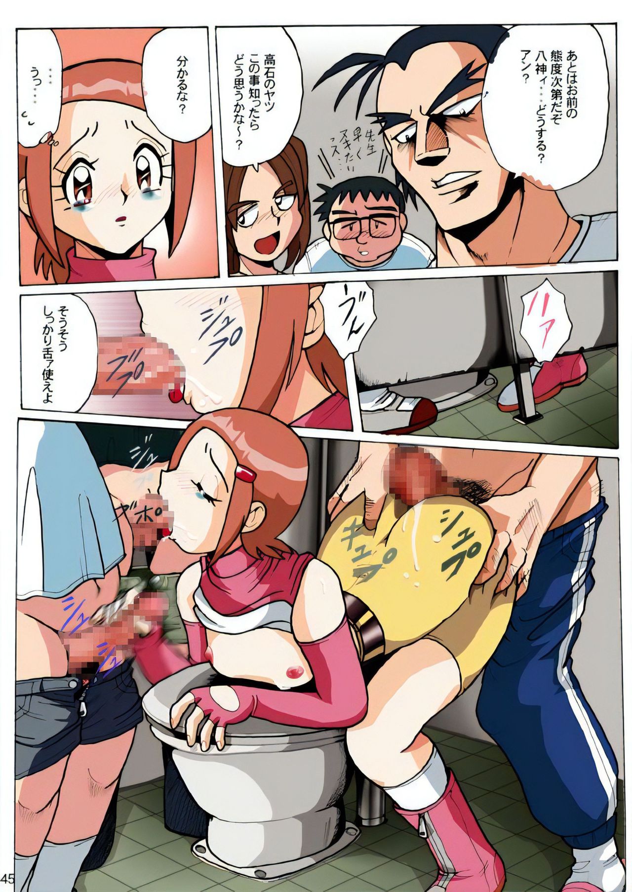 Hikari Zettai no Kiki page 12 full
