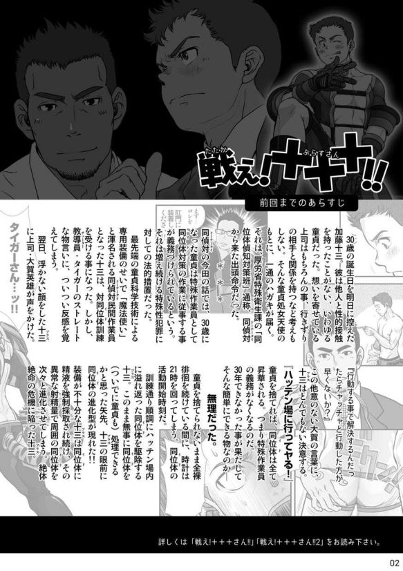 Tatakae!+++ !! 3 page 4 full