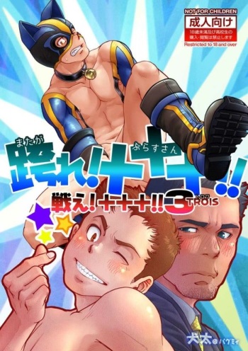 [Pagumiee (Kenta)] Tatakae!+++ (Plus-san)!! 3 [Digital] cover