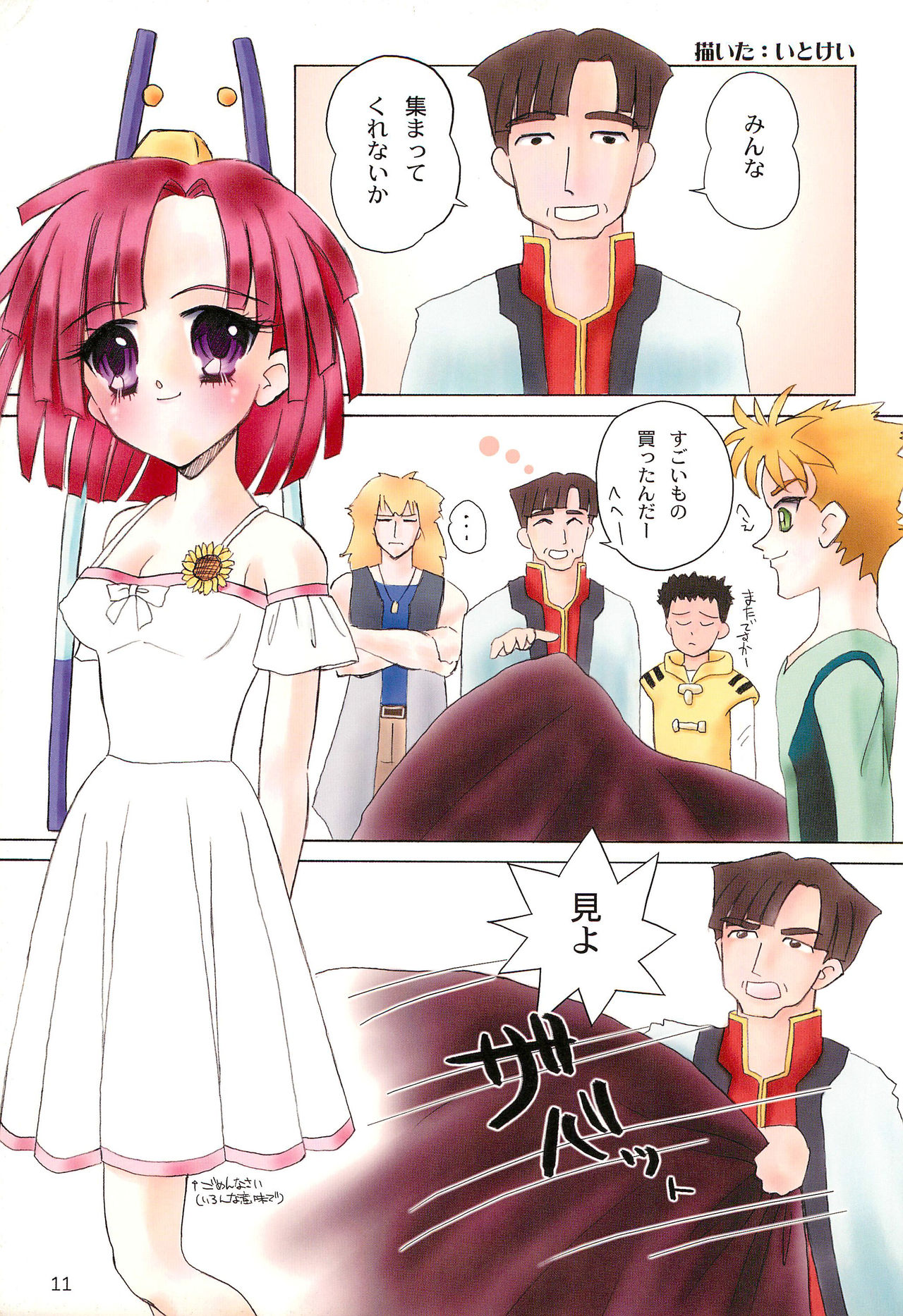 Tareme Paradise 8 page 11 full