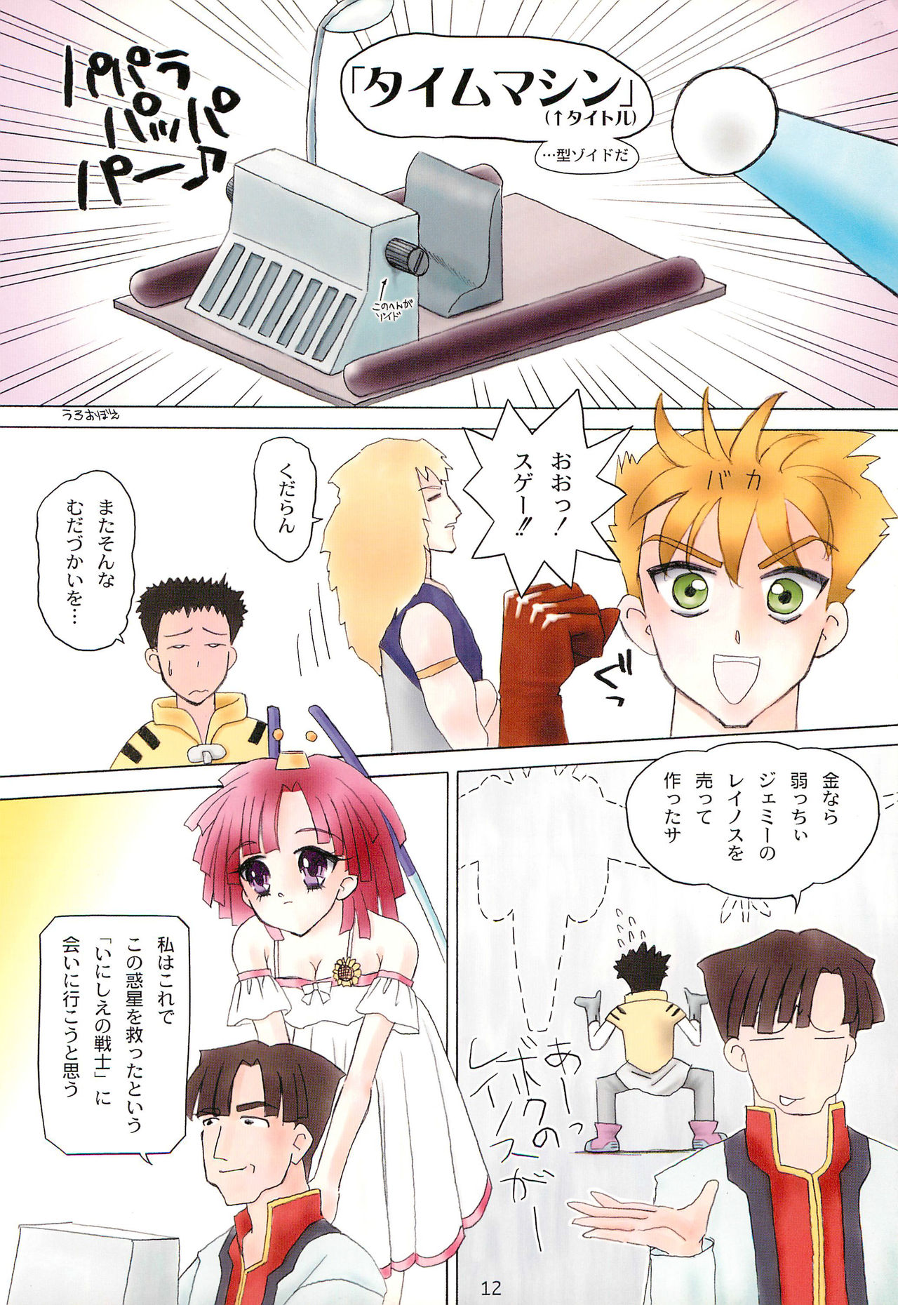 Tareme Paradise 8 page 12 full