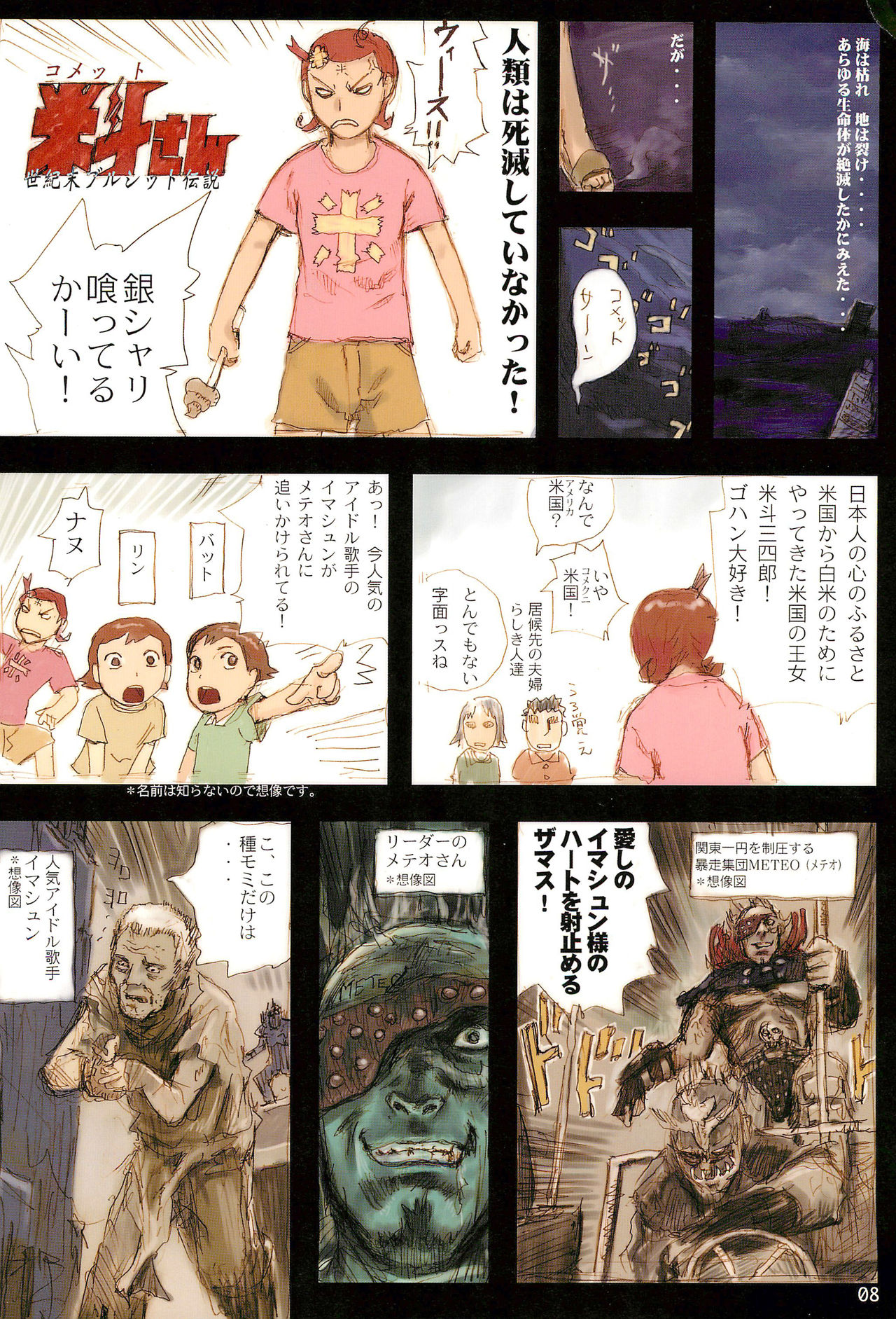 Tareme Paradise 8 page 8 full