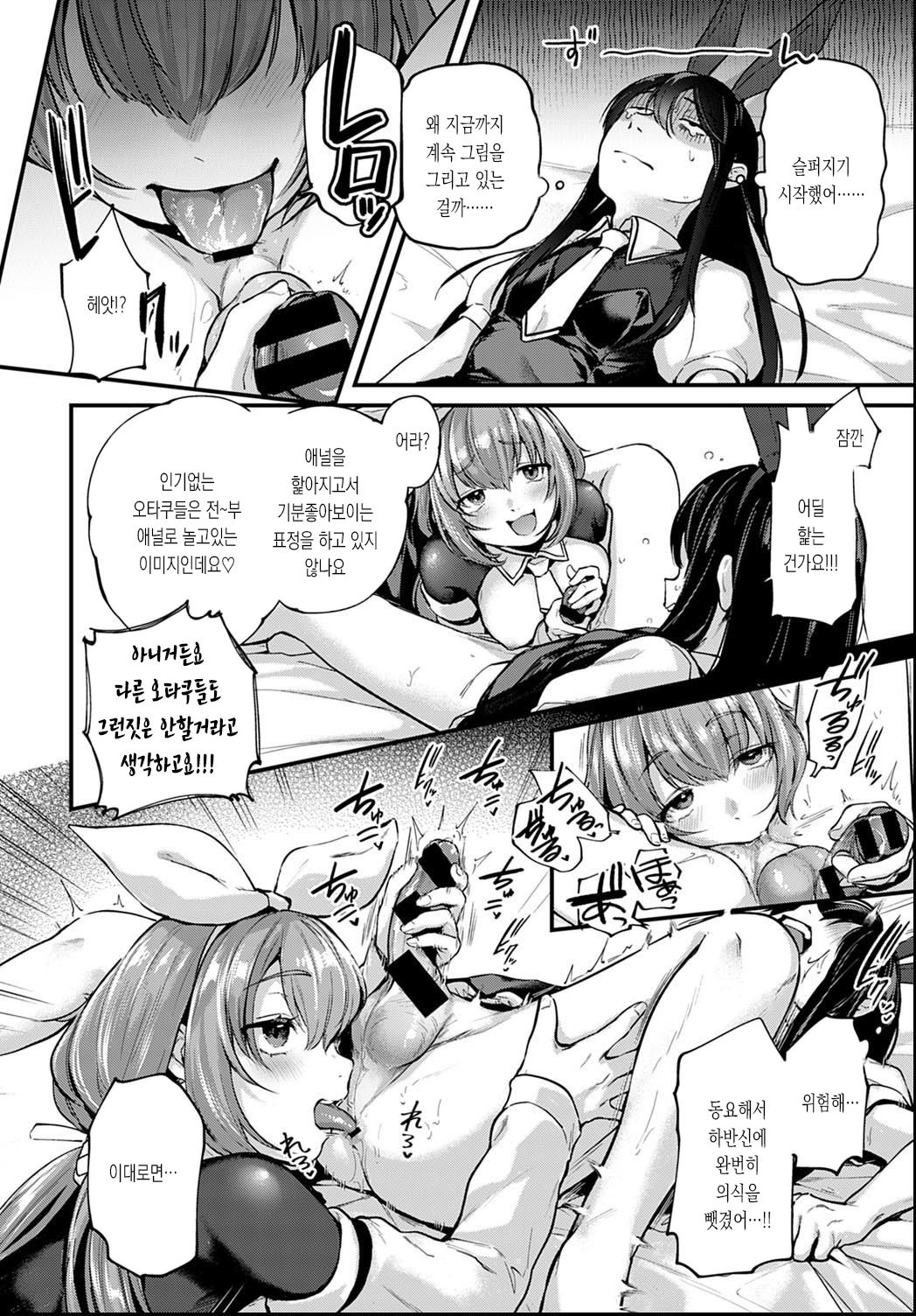 Doujin Sakka wa After 3P no Yume o Miru ka | 동인작가는 애프터3P의 꿈을 꾸는가 page 12 full
