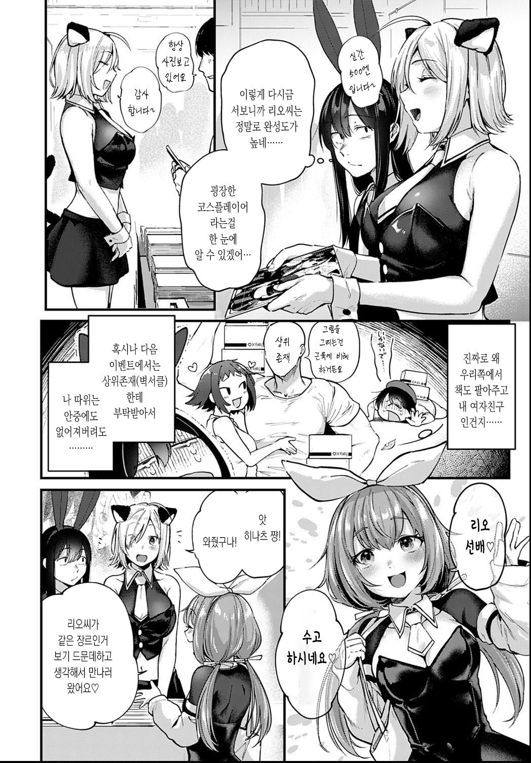 Doujin Sakka wa After 3P no Yume o Miru ka | 동인작가는 애프터3P의 꿈을 꾸는가 page 2 full
