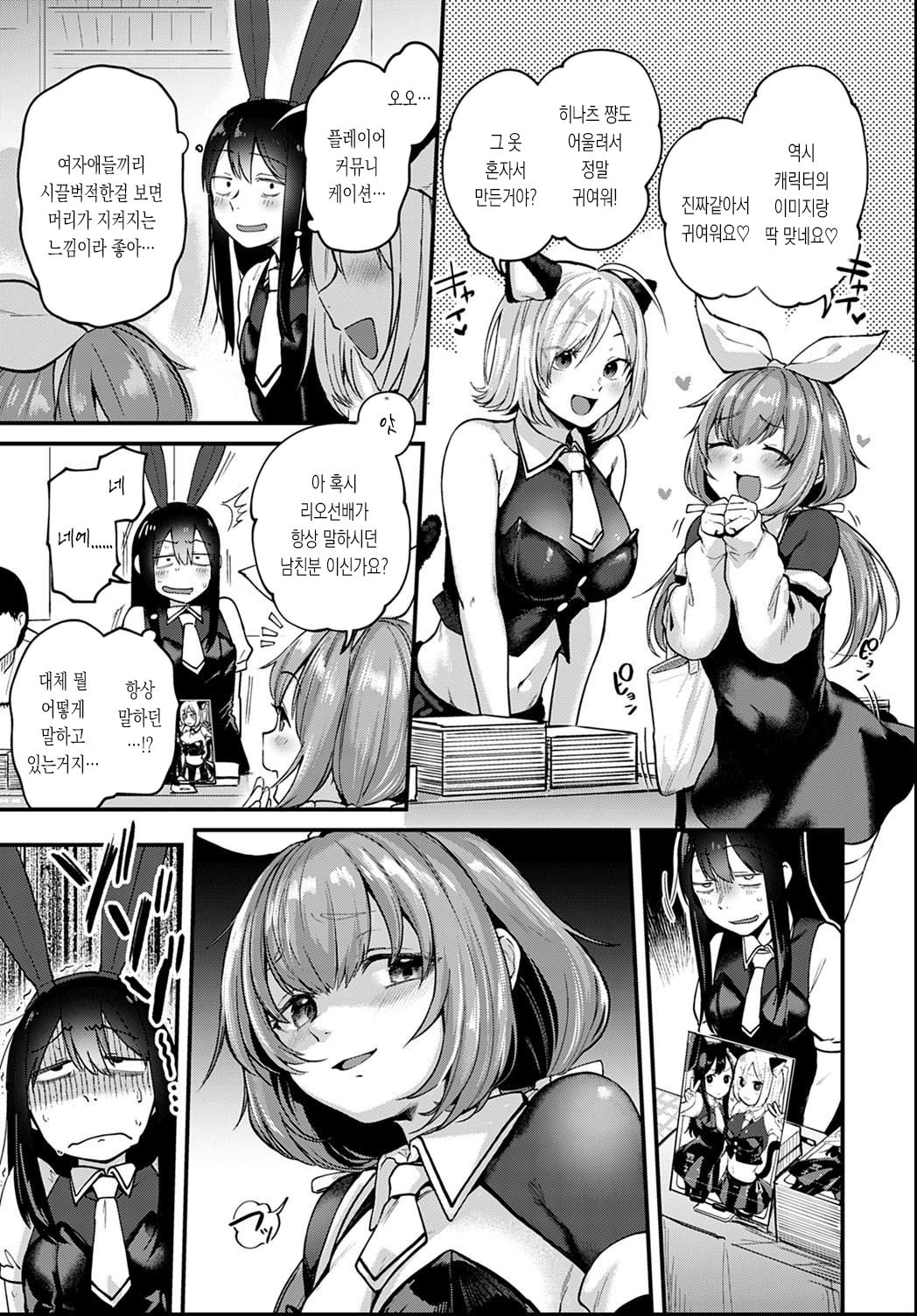 Doujin Sakka wa After 3P no Yume o Miru ka | 동인작가는 애프터3P의 꿈을 꾸는가 page 3 full