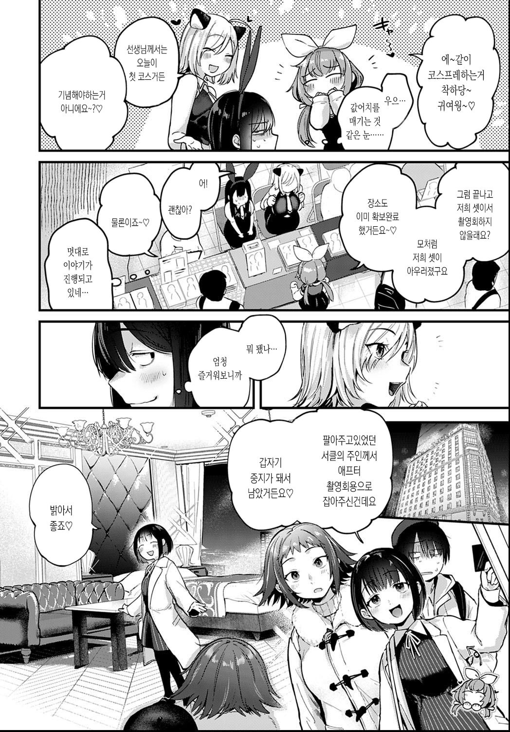 Doujin Sakka wa After 3P no Yume o Miru ka | 동인작가는 애프터3P의 꿈을 꾸는가 page 4 full