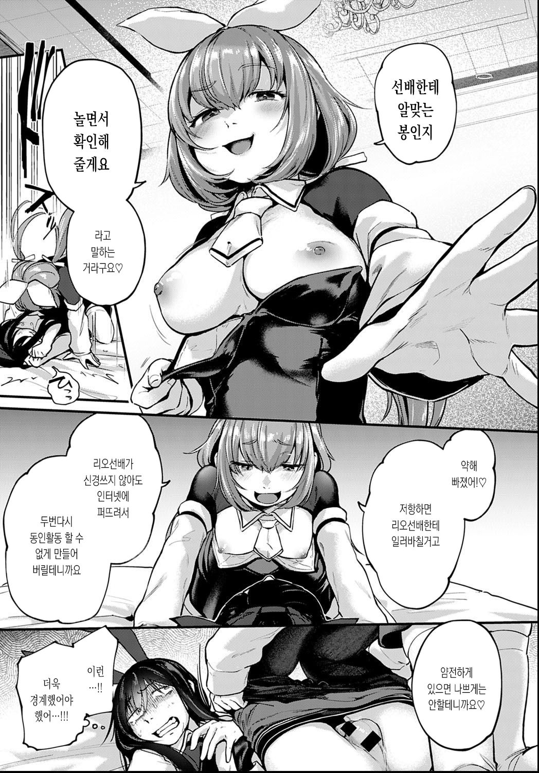 Doujin Sakka wa After 3P no Yume o Miru ka | 동인작가는 애프터3P의 꿈을 꾸는가 page 9 full