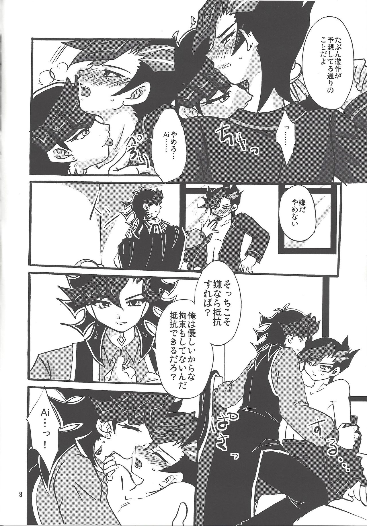 Ai no Gekijou page 7 full