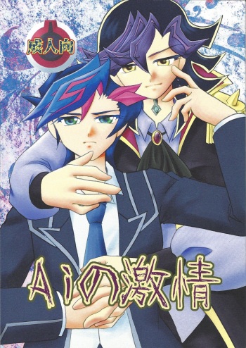 (Lucky Card! 2) [Planetary (Hoshiduki Akira)] Ai no Gekijou (Yu-Gi-Oh! VRAINS) cover
