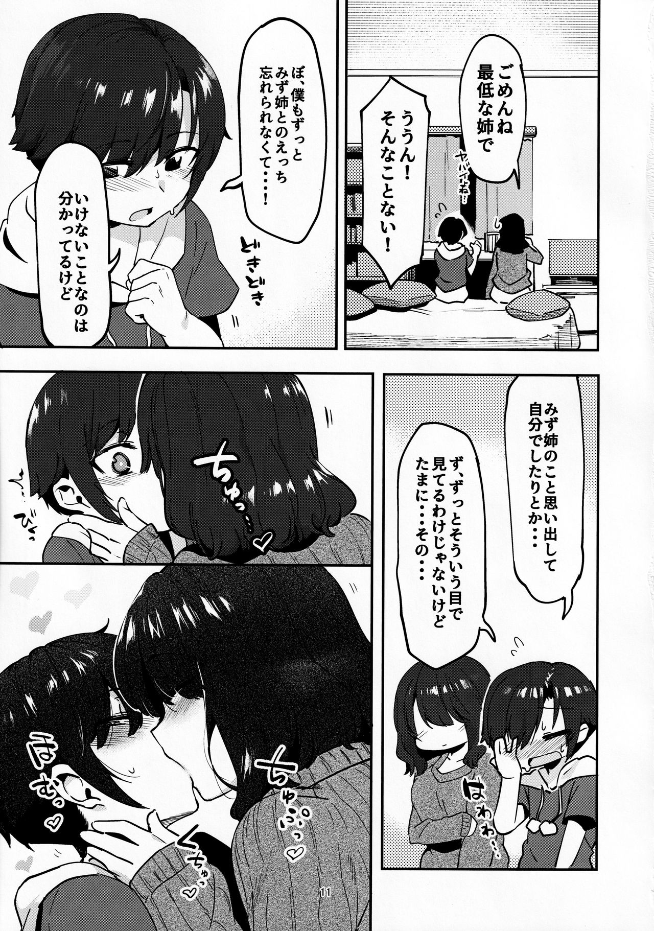 Mukashi Shiteta Kyoudai page 10 full