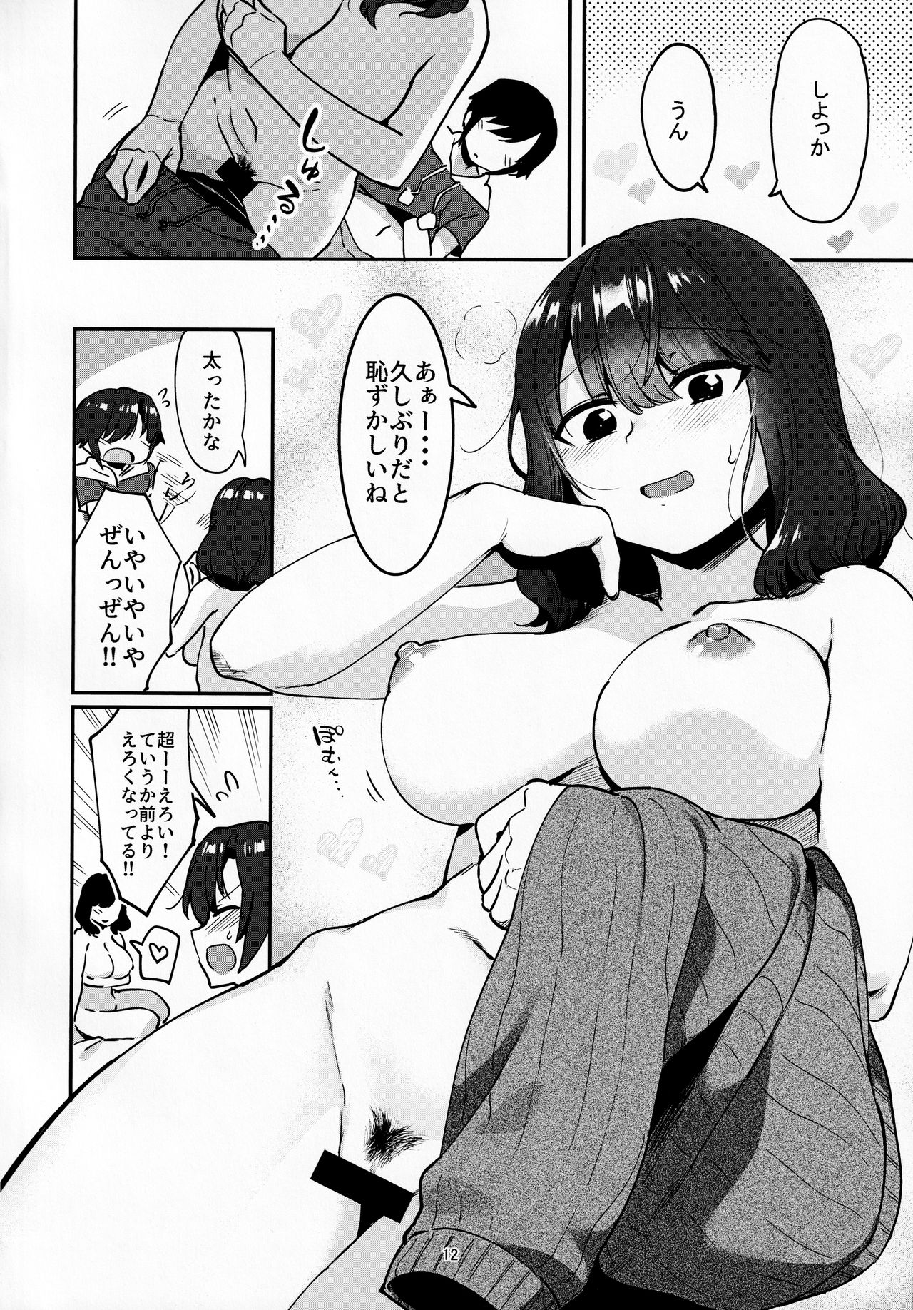 Mukashi Shiteta Kyoudai page 11 full