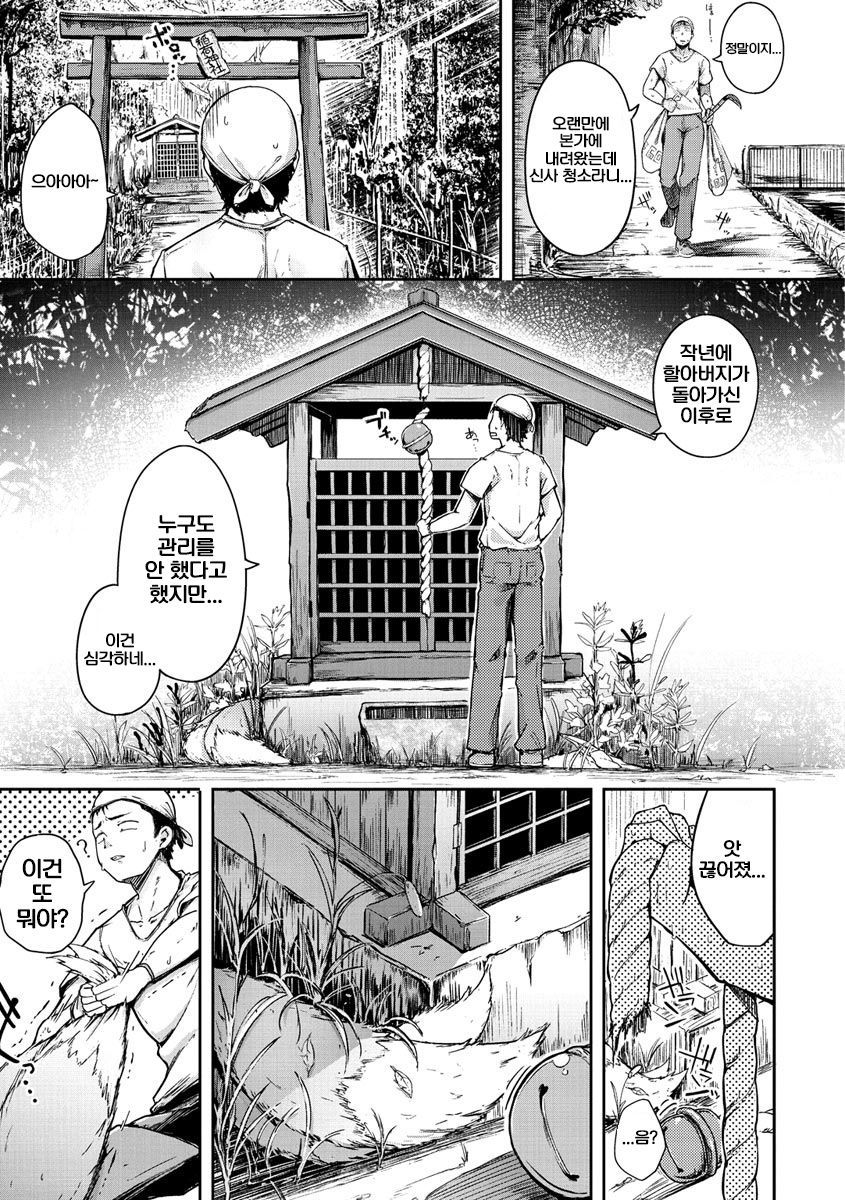 Oinari-san + Kami-sama dattara page 1 full