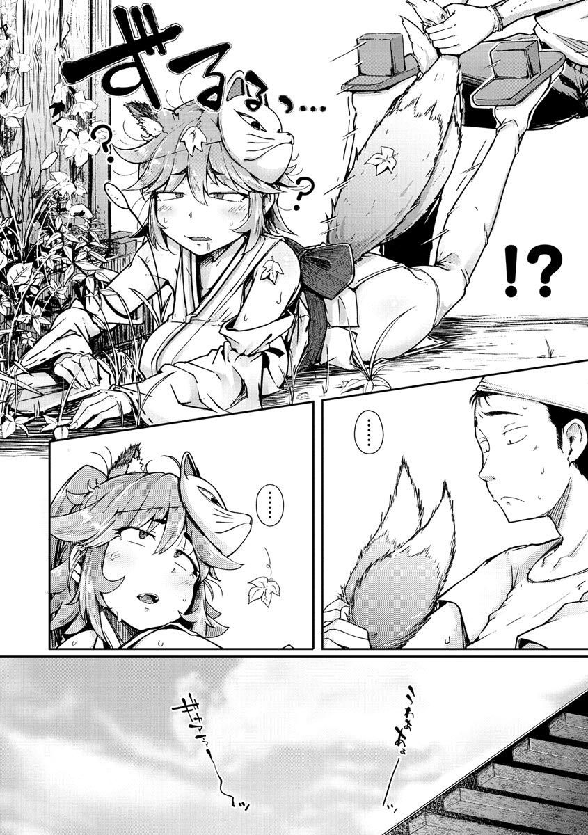 Oinari-san + Kami-sama dattara page 2 full