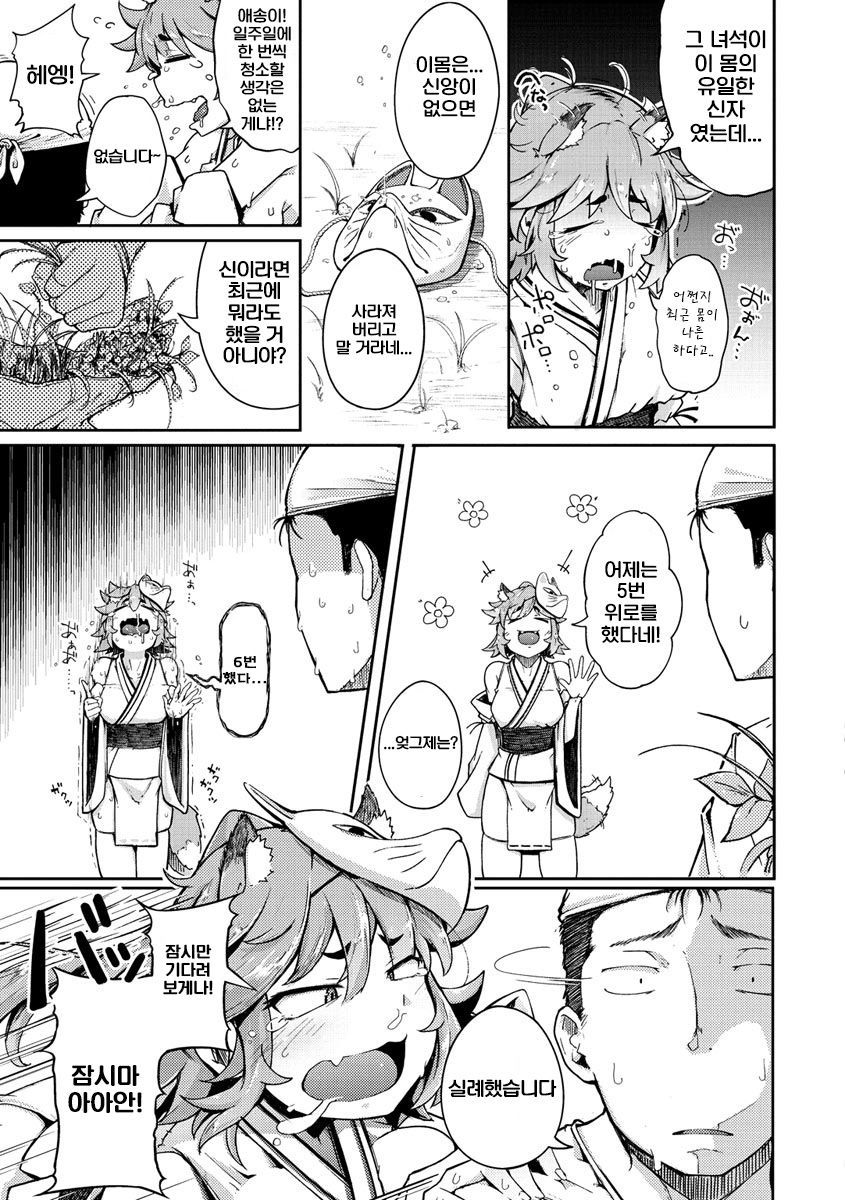 Oinari-san + Kami-sama dattara page 5 full