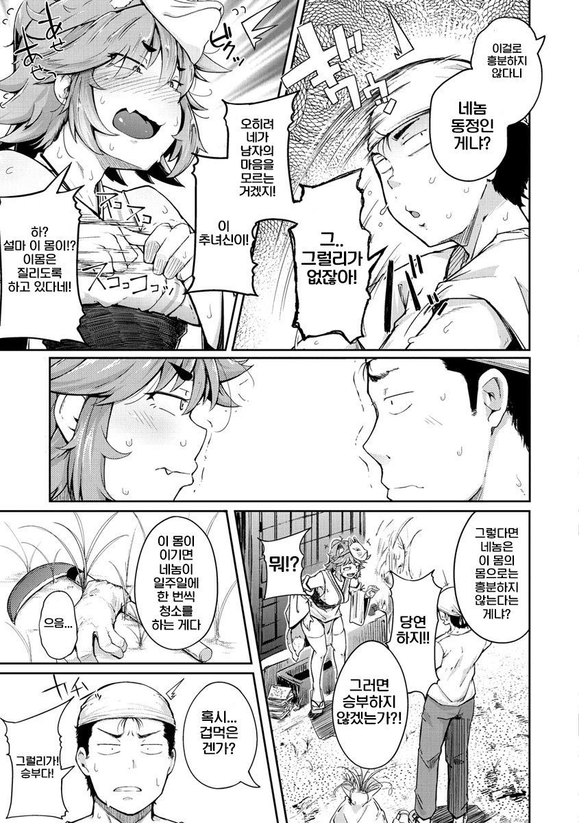 Oinari-san + Kami-sama dattara page 7 full