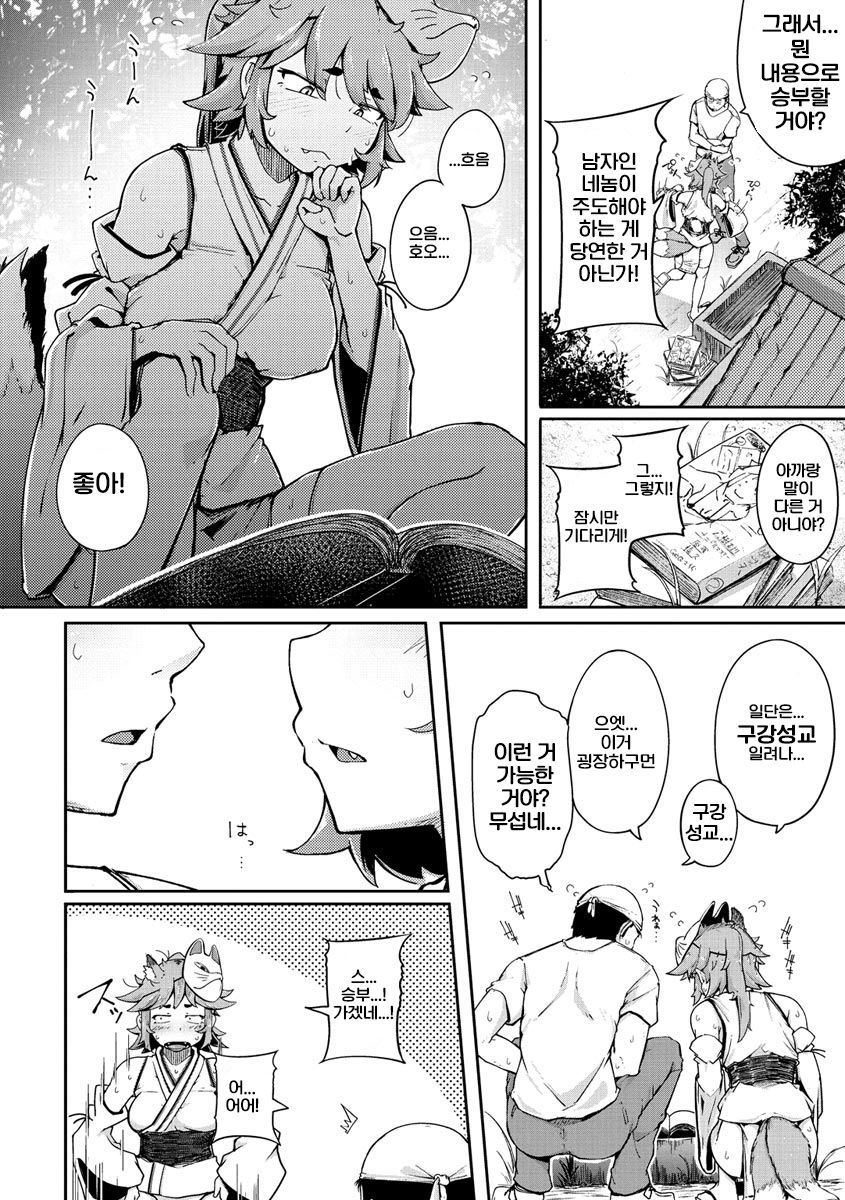 Oinari-san + Kami-sama dattara page 8 full