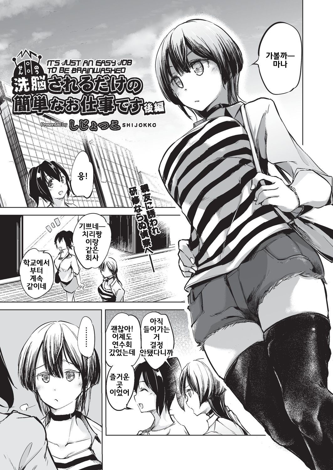 Sennou Sareru dake no Kantan na Oshigoto desu Kouhen page 1 full
