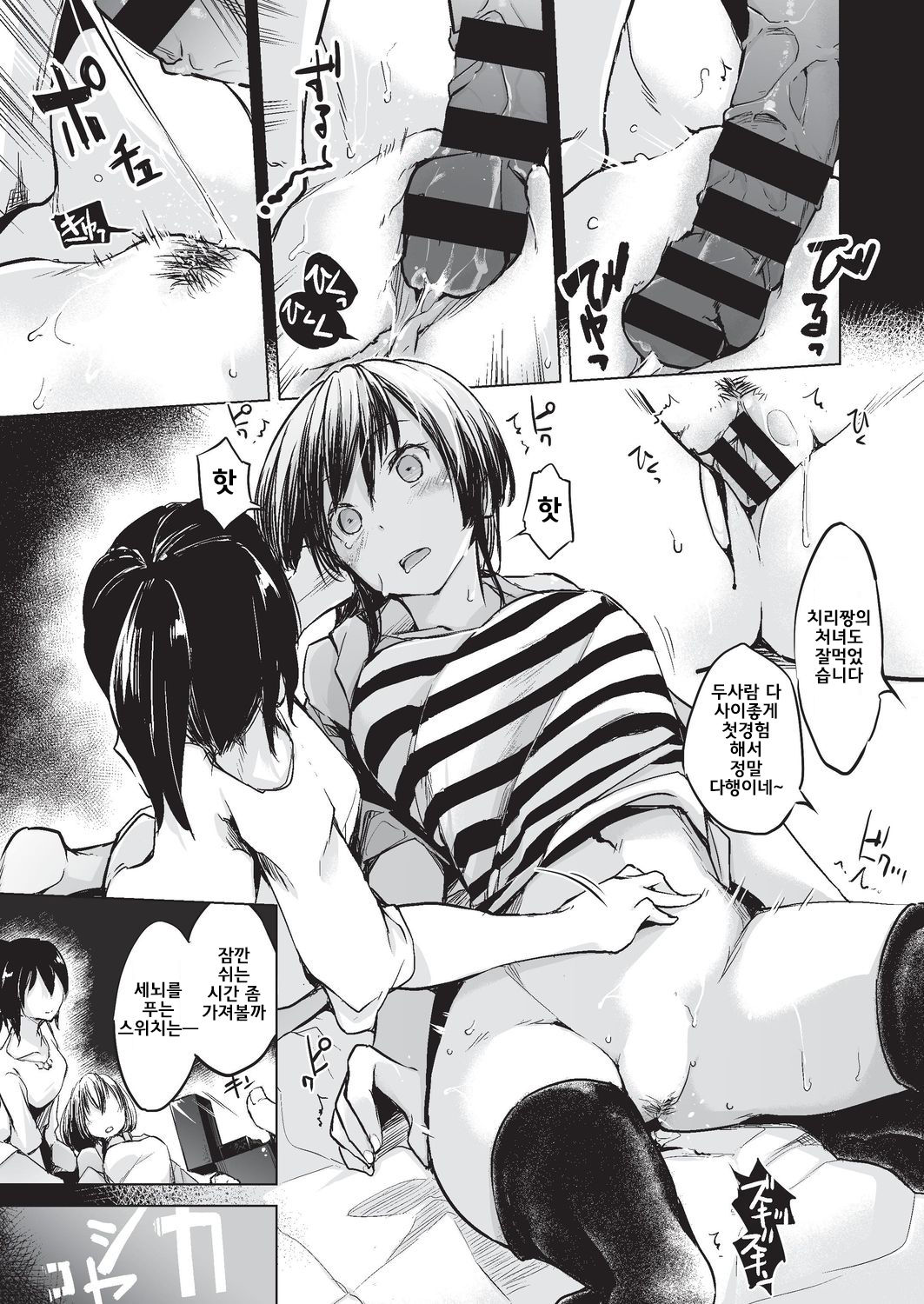 Sennou Sareru dake no Kantan na Oshigoto desu Kouhen page 11 full