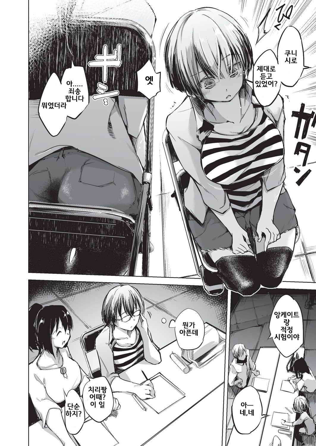 Sennou Sareru dake no Kantan na Oshigoto desu Kouhen page 12 full