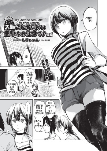 [Shijokko] Sennou Sareru dake no Kantan na Oshigoto desu Kouhen (COMIC AUN Kai Vol. 3) [Korean] cover