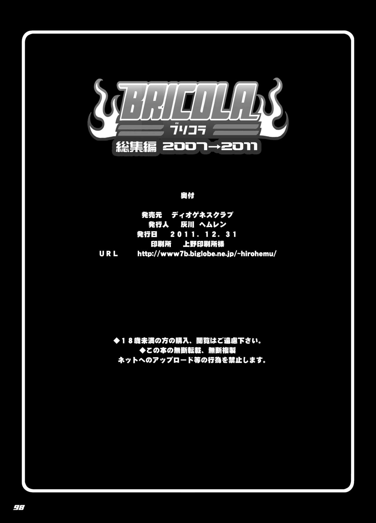 BRICOLA Soushuuhen page 12 full