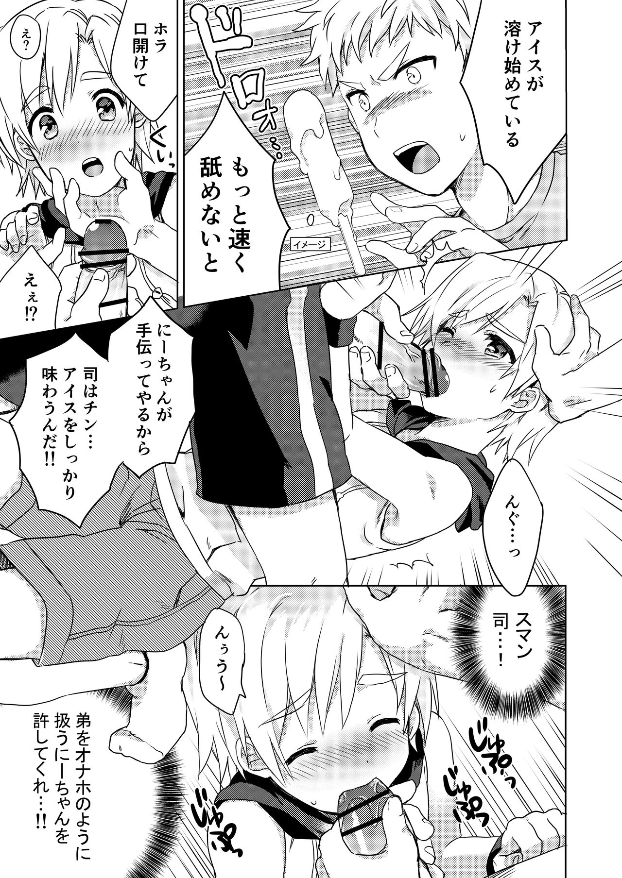 Manatsu no LOVE  SCREAM page 11 full