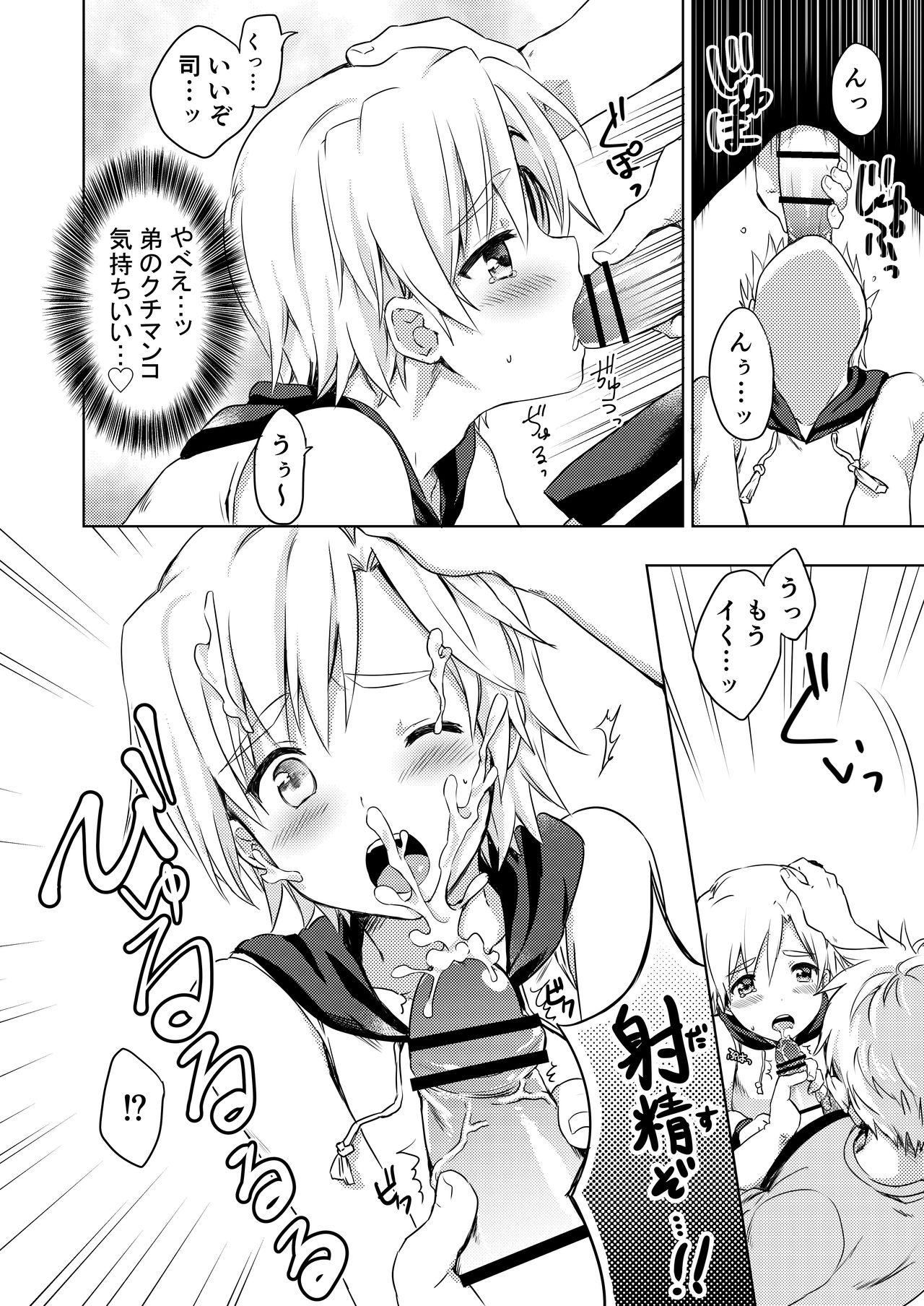 Manatsu no LOVE  SCREAM page 12 full