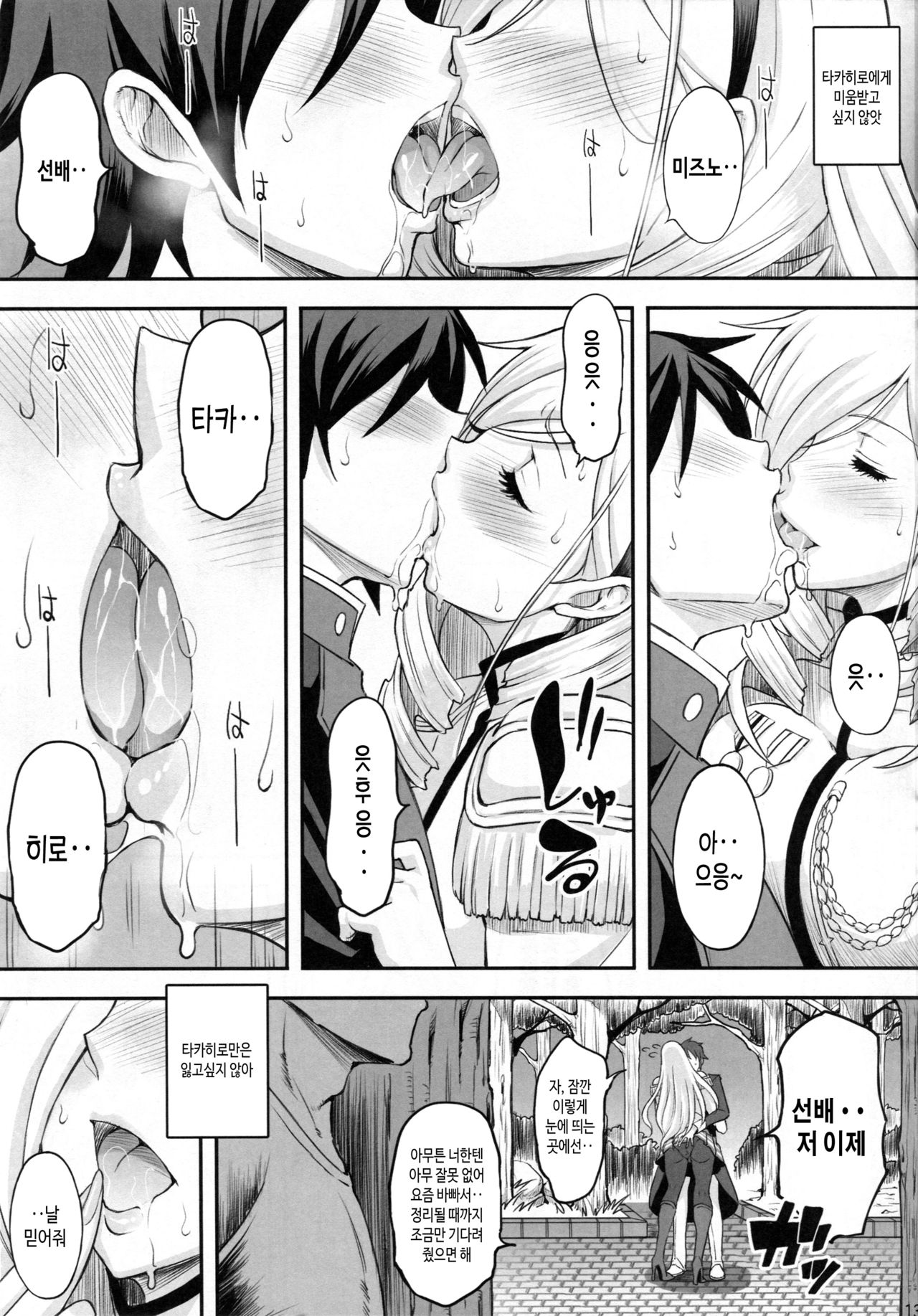 Kouki naru Onna Kishi-sama 2 | 고귀하신 여기사님  2 page 11 full