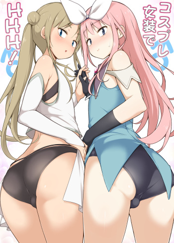 [Yuruyakatou] Cosplay Josou de HHH! [French] cover