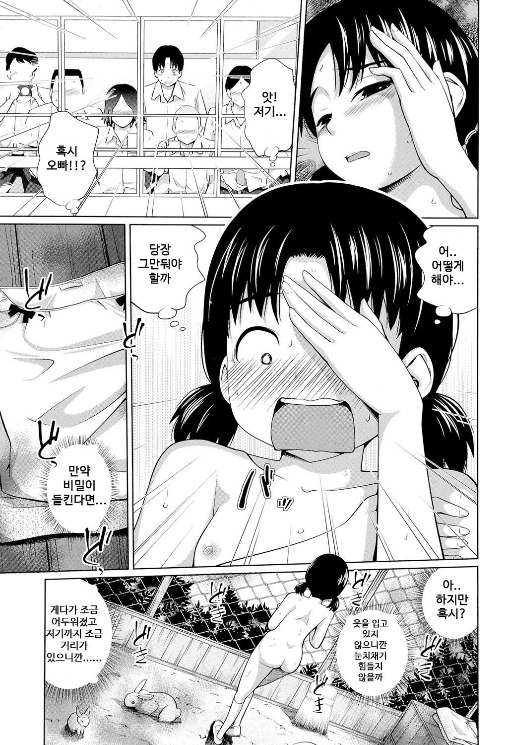 Ecchi na SHOW Gakusei page 7 full